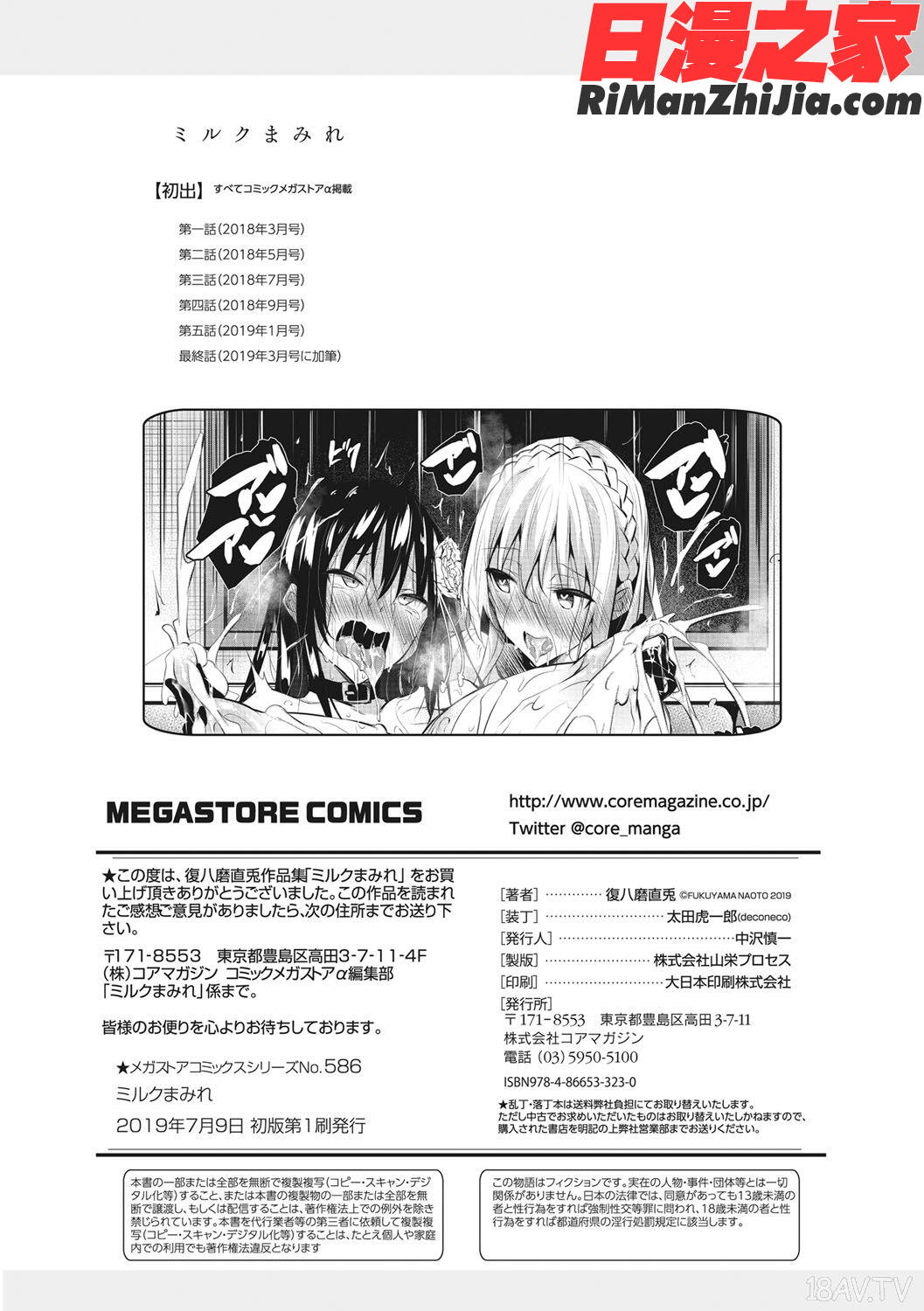 ミルクまみれ 虎の穴8P特典漫画 免费阅读 整部漫画 193.jpg