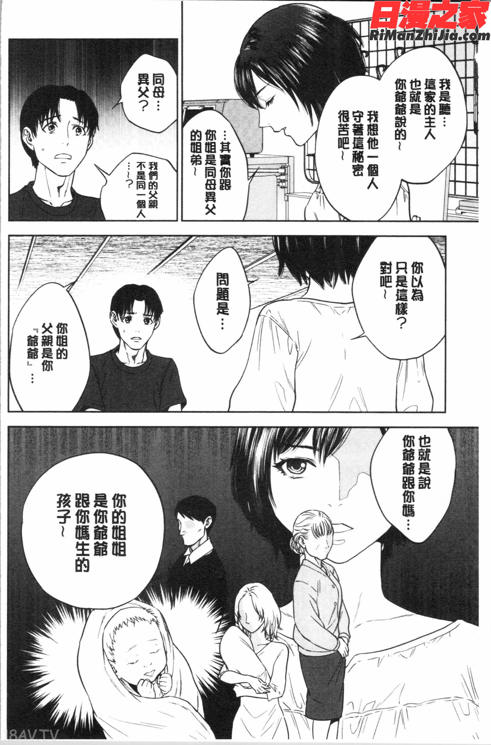 姉と僕の淫らな秘密(姊與我間淫猥的秘密)漫画 免费阅读 整部漫画 69.jpg