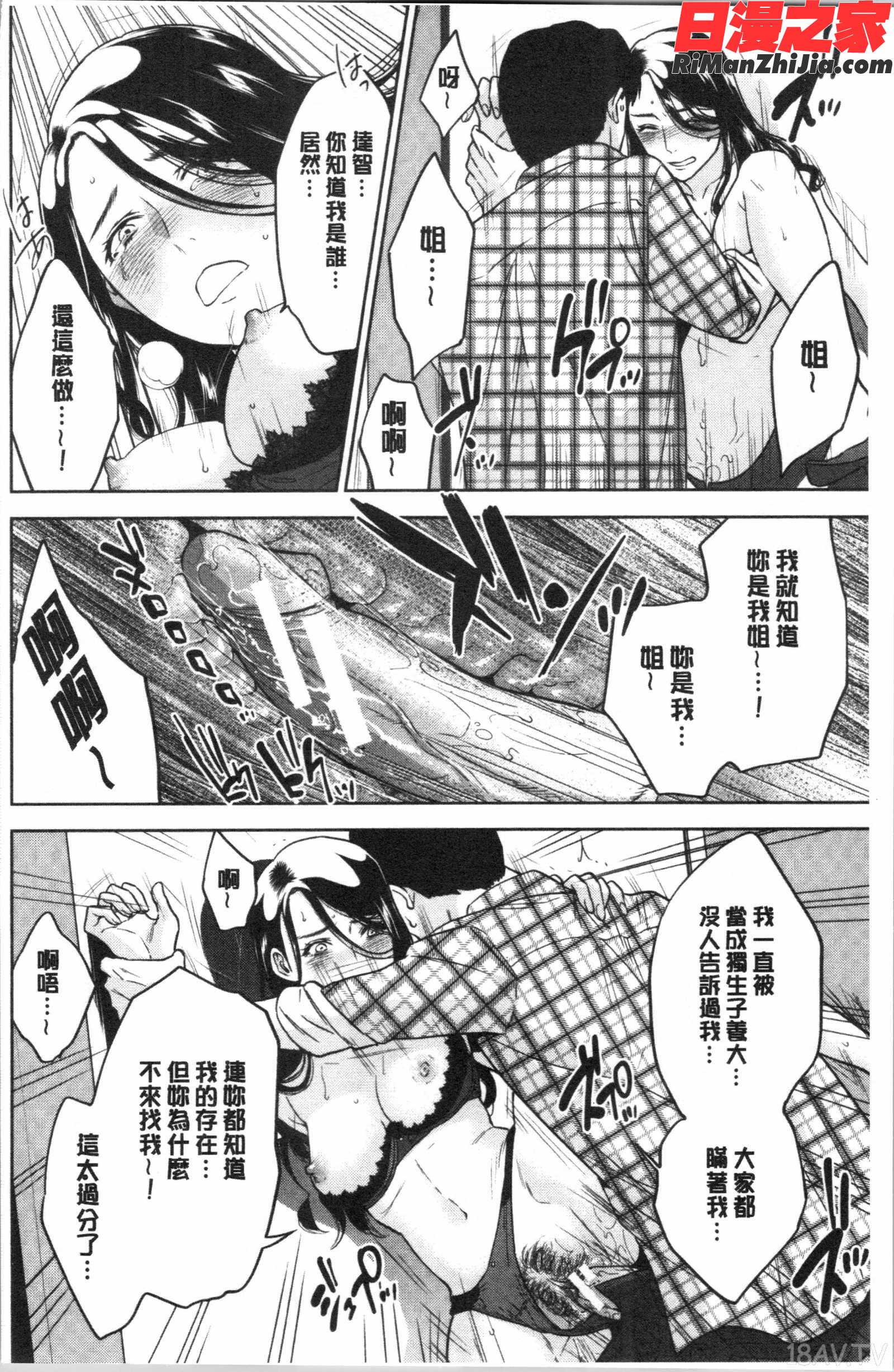 姉と僕の淫らな秘密(姊與我間淫猥的秘密)漫画 免费阅读 整部漫画 103.jpg