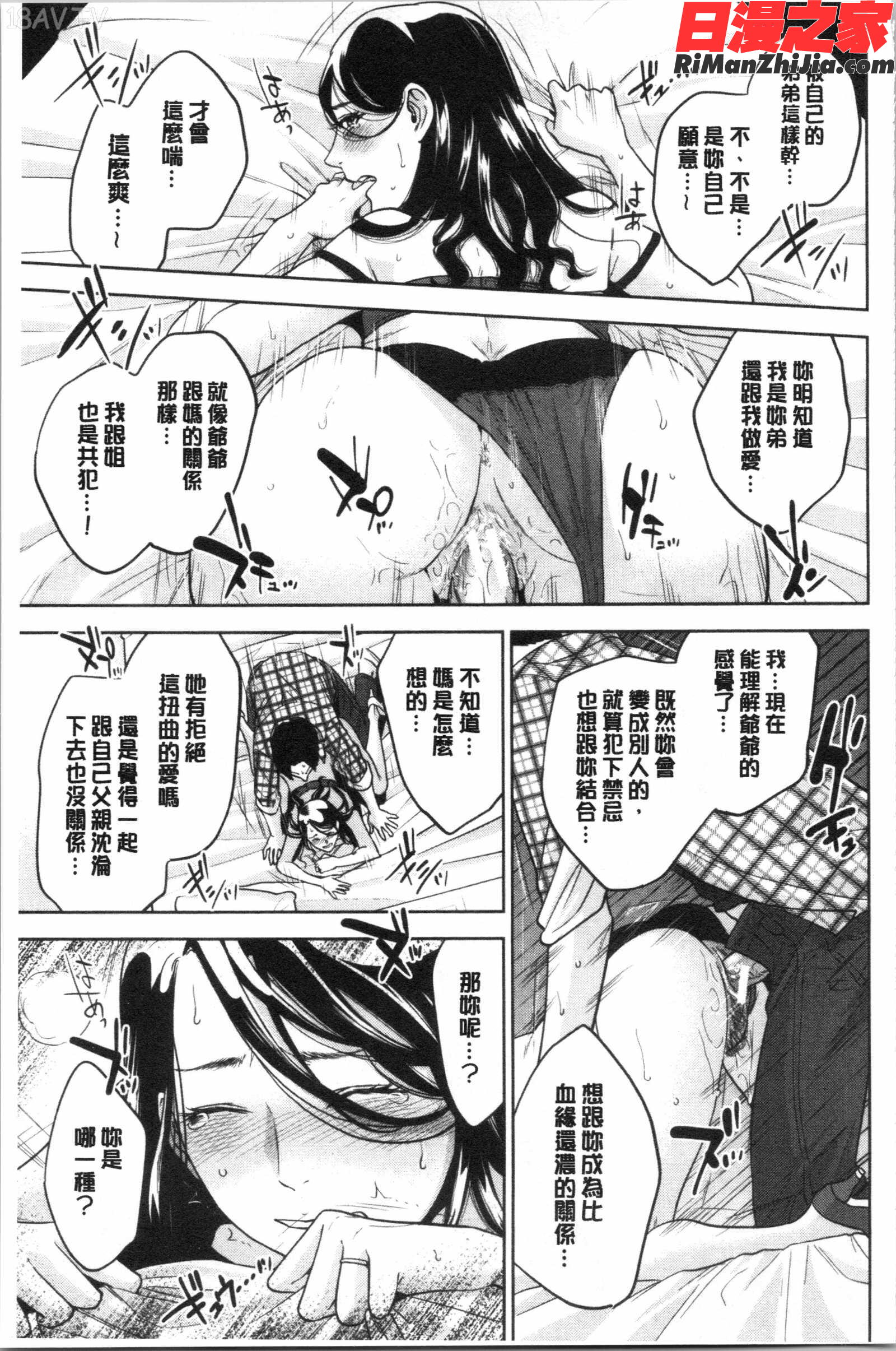 姉と僕の淫らな秘密(姊與我間淫猥的秘密)漫画 免费阅读 整部漫画 106.jpg