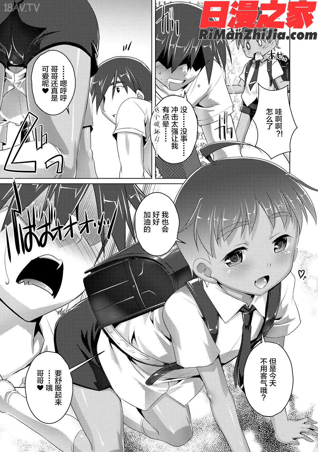 ヒミツの少年団(仓鼠出资汉化)漫画 免费阅读 整部漫画 17.jpg