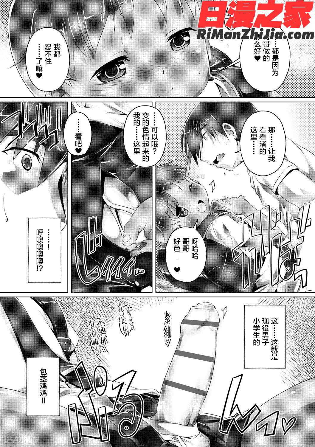 ヒミツの少年団(仓鼠出资汉化)漫画 免费阅读 整部漫画 20.jpg