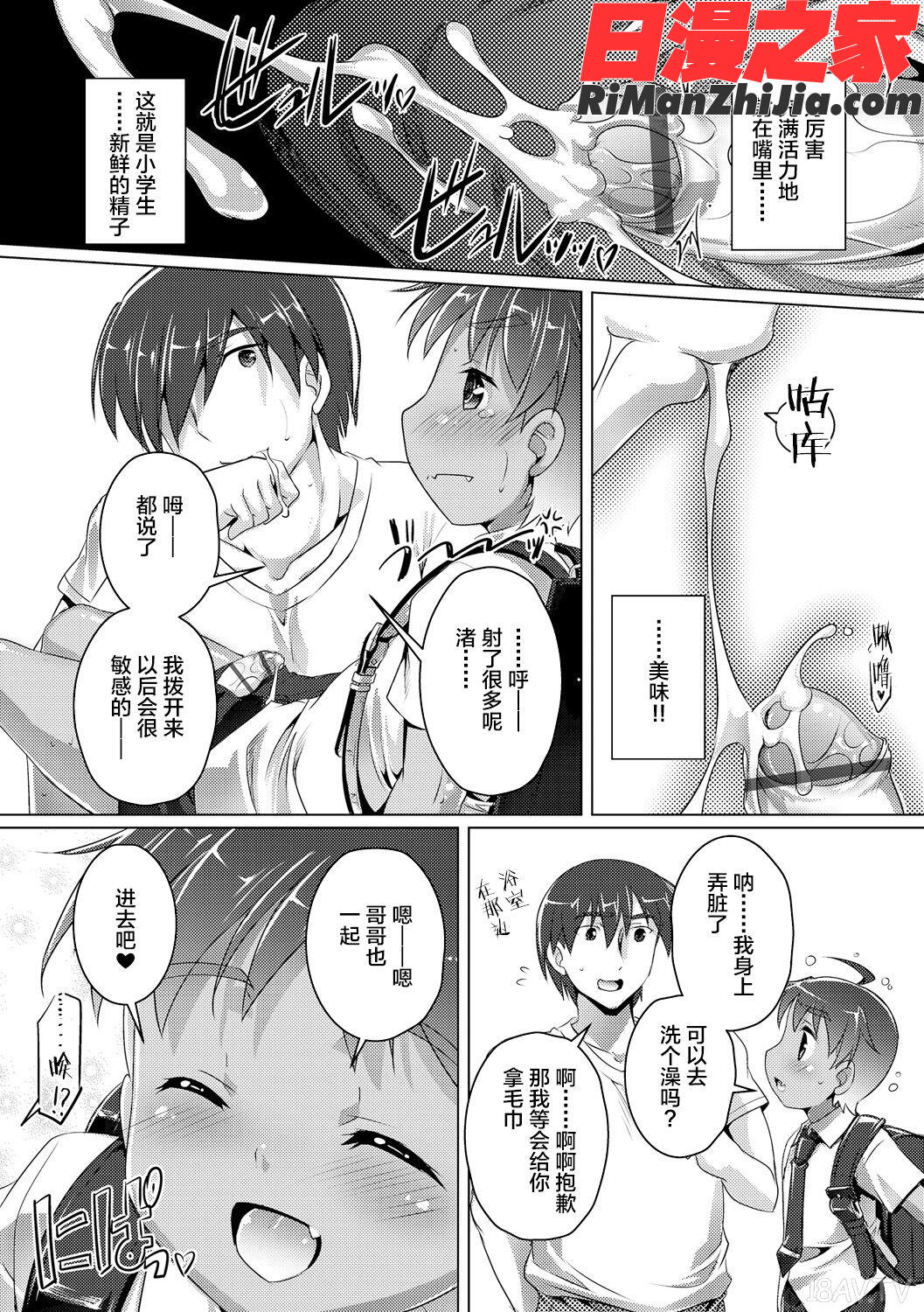 ヒミツの少年団(仓鼠出资汉化)漫画 免费阅读 整部漫画 23.jpg