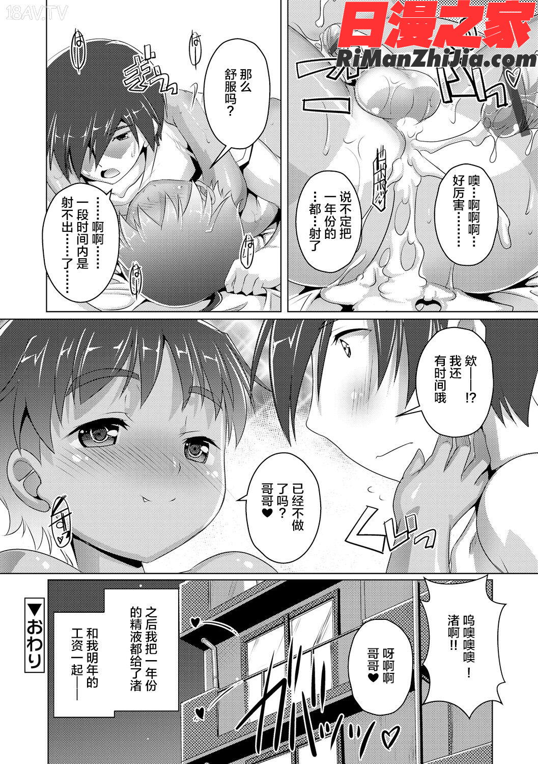 ヒミツの少年団(仓鼠出资汉化)漫画 免费阅读 整部漫画 38.jpg