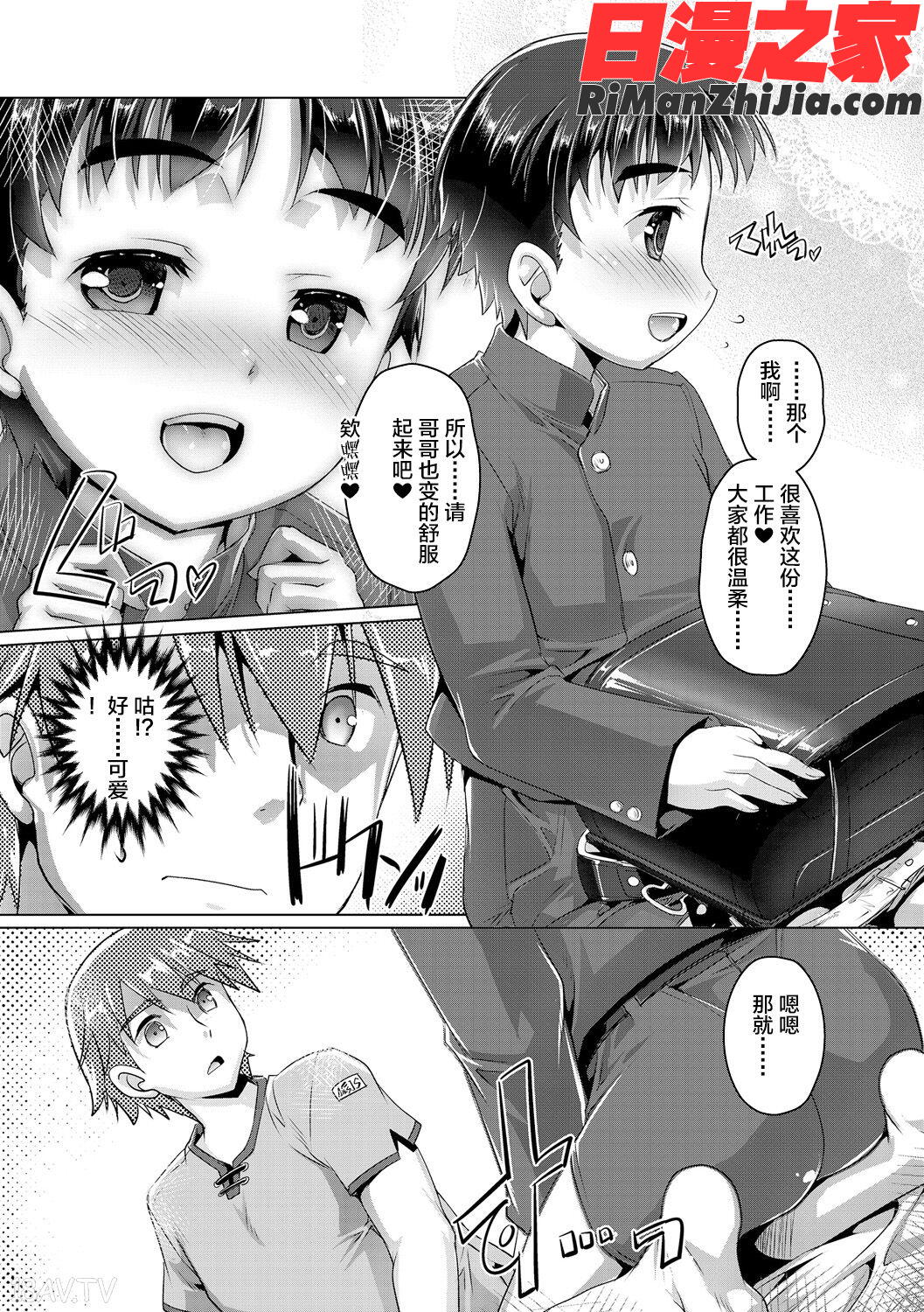 ヒミツの少年団(仓鼠出资汉化)漫画 免费阅读 整部漫画 40.jpg