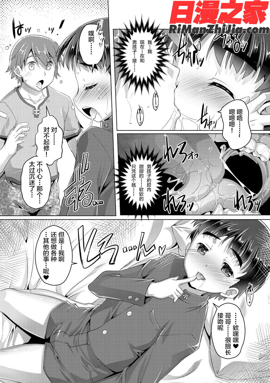 ヒミツの少年団(仓鼠出资汉化)漫画 免费阅读 整部漫画 42.jpg