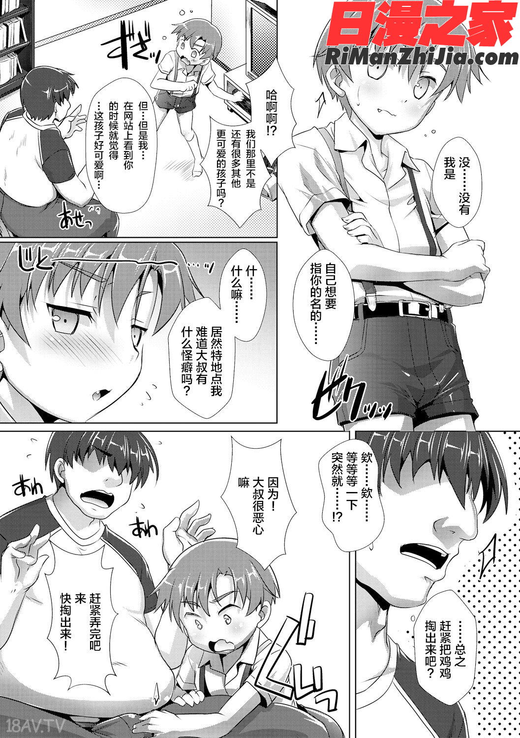 ヒミツの少年団(仓鼠出资汉化)漫画 免费阅读 整部漫画 60.jpg