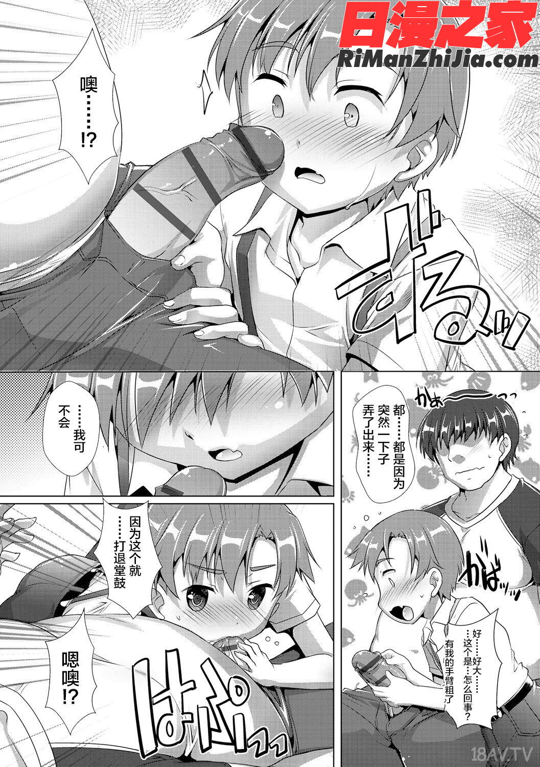 ヒミツの少年団(仓鼠出资汉化)漫画 免费阅读 整部漫画 61.jpg