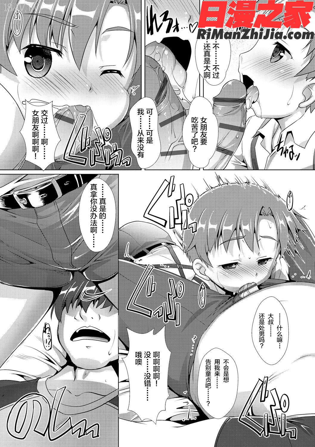 ヒミツの少年団(仓鼠出资汉化)漫画 免费阅读 整部漫画 62.jpg