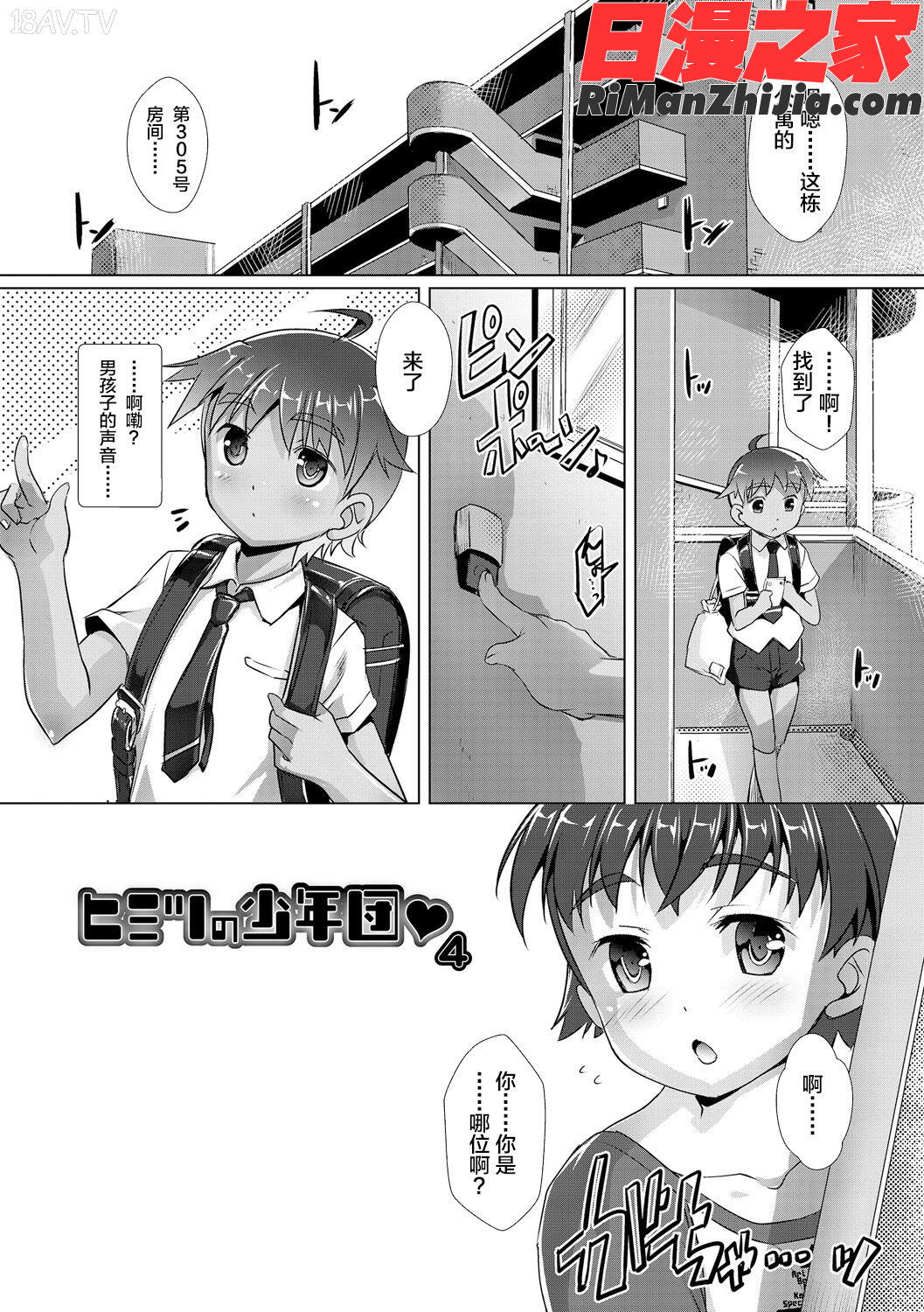 ヒミツの少年団(仓鼠出资汉化)漫画 免费阅读 整部漫画 87.jpg