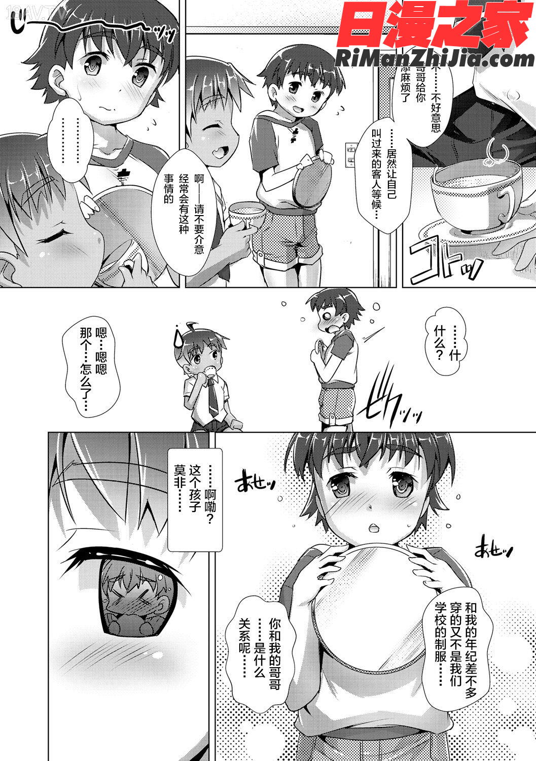 ヒミツの少年団(仓鼠出资汉化)漫画 免费阅读 整部漫画 88.jpg