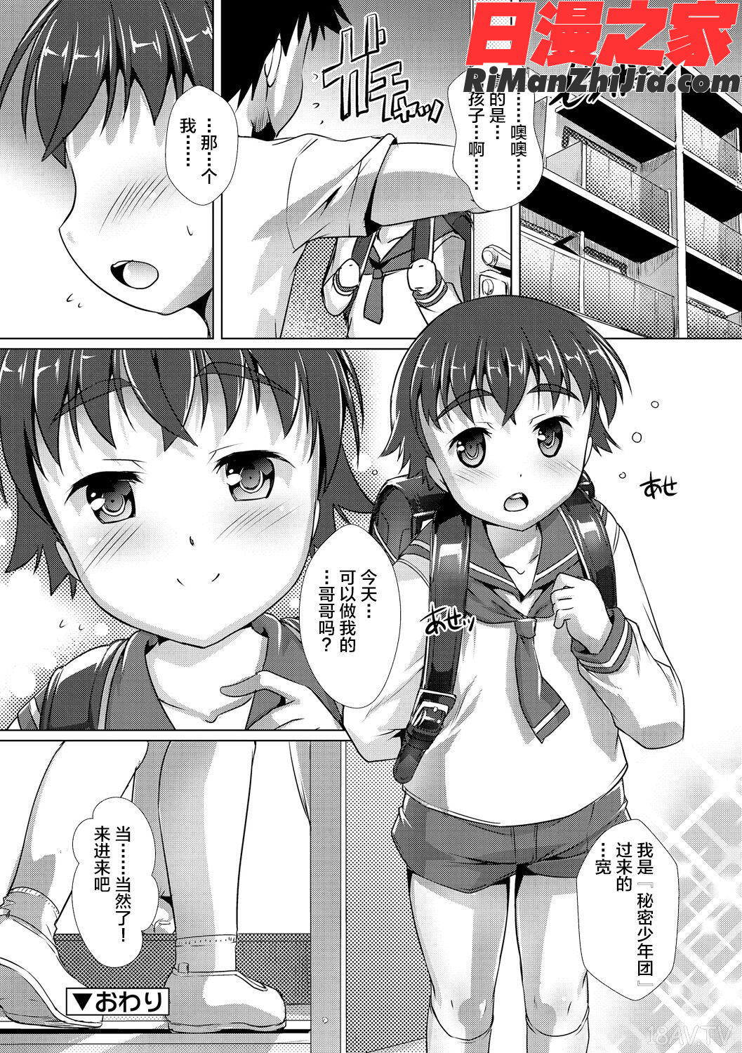 ヒミツの少年団(仓鼠出资汉化)漫画 免费阅读 整部漫画 110.jpg