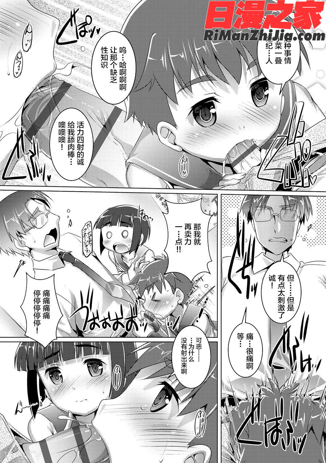 ヒミツの少年団(仓鼠出资汉化)漫画 免费阅读 整部漫画 121.jpg