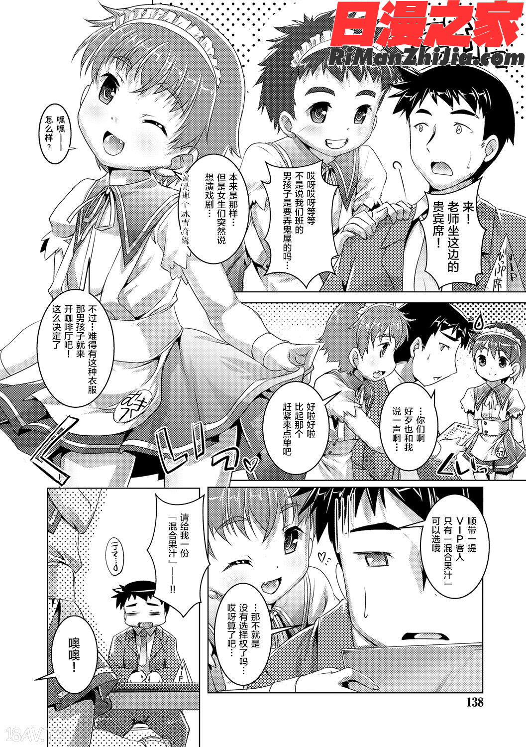 ヒミツの少年団(仓鼠出资汉化)漫画 免费阅读 整部漫画 136.jpg