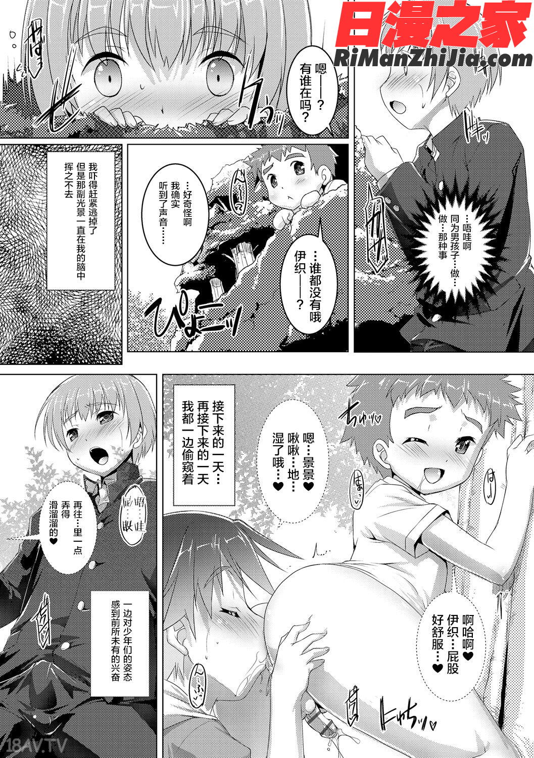 ヒミツの少年団(仓鼠出资汉化)漫画 免费阅读 整部漫画 161.jpg