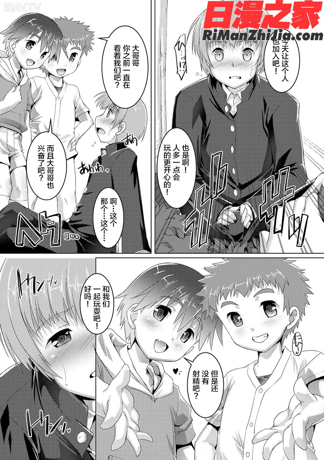 ヒミツの少年団(仓鼠出资汉化)漫画 免费阅读 整部漫画 163.jpg