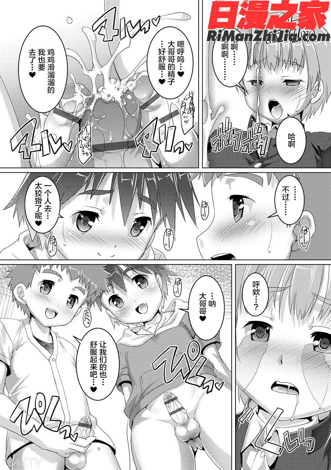 ヒミツの少年団(仓鼠出资汉化)漫画 免费阅读 整部漫画 168.jpg