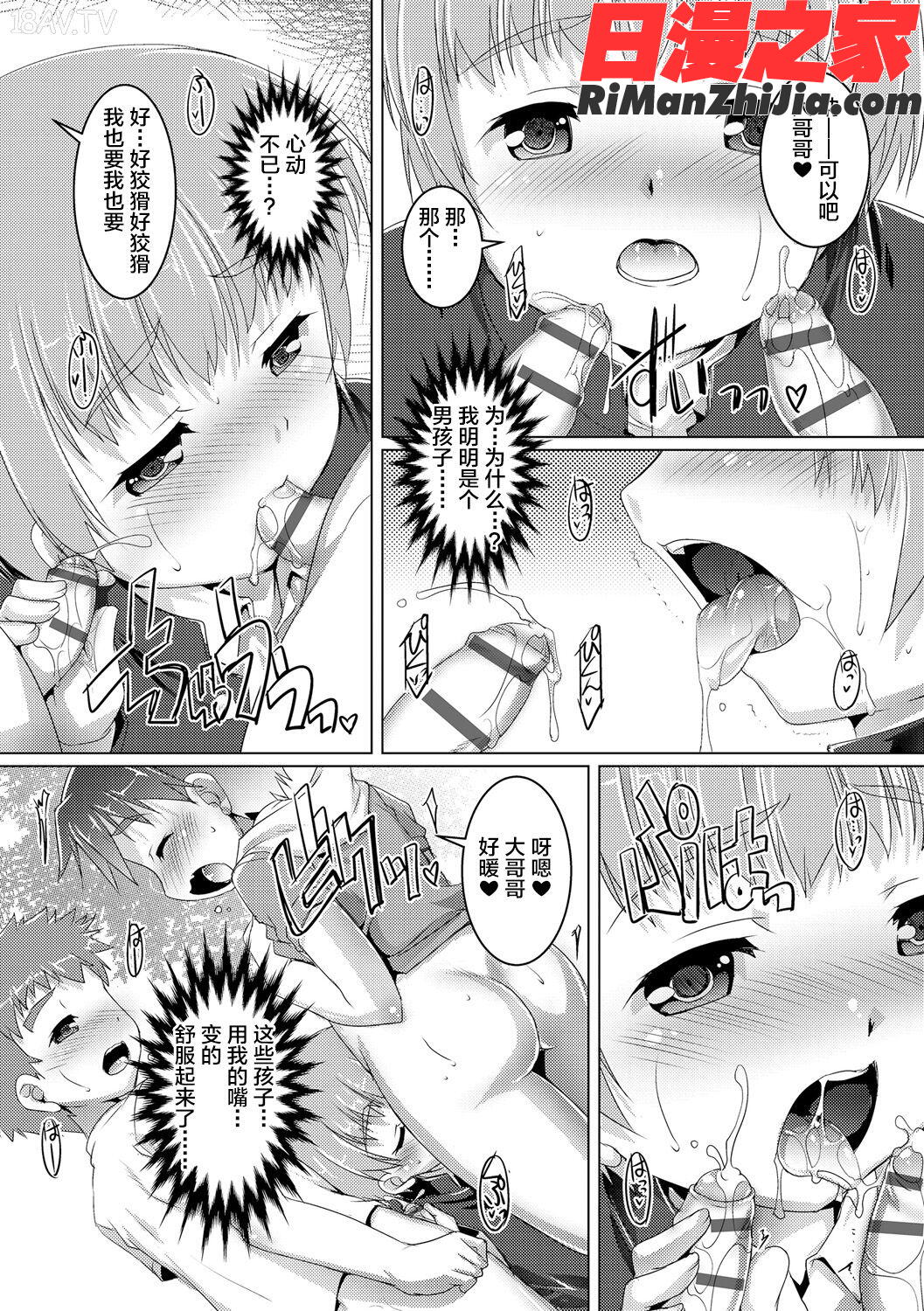 ヒミツの少年団(仓鼠出资汉化)漫画 免费阅读 整部漫画 169.jpg