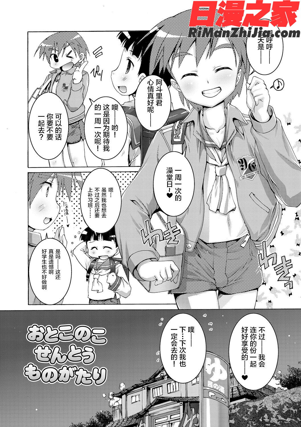 ヒミツの少年団(仓鼠出资汉化)漫画 免费阅读 整部漫画 205.jpg