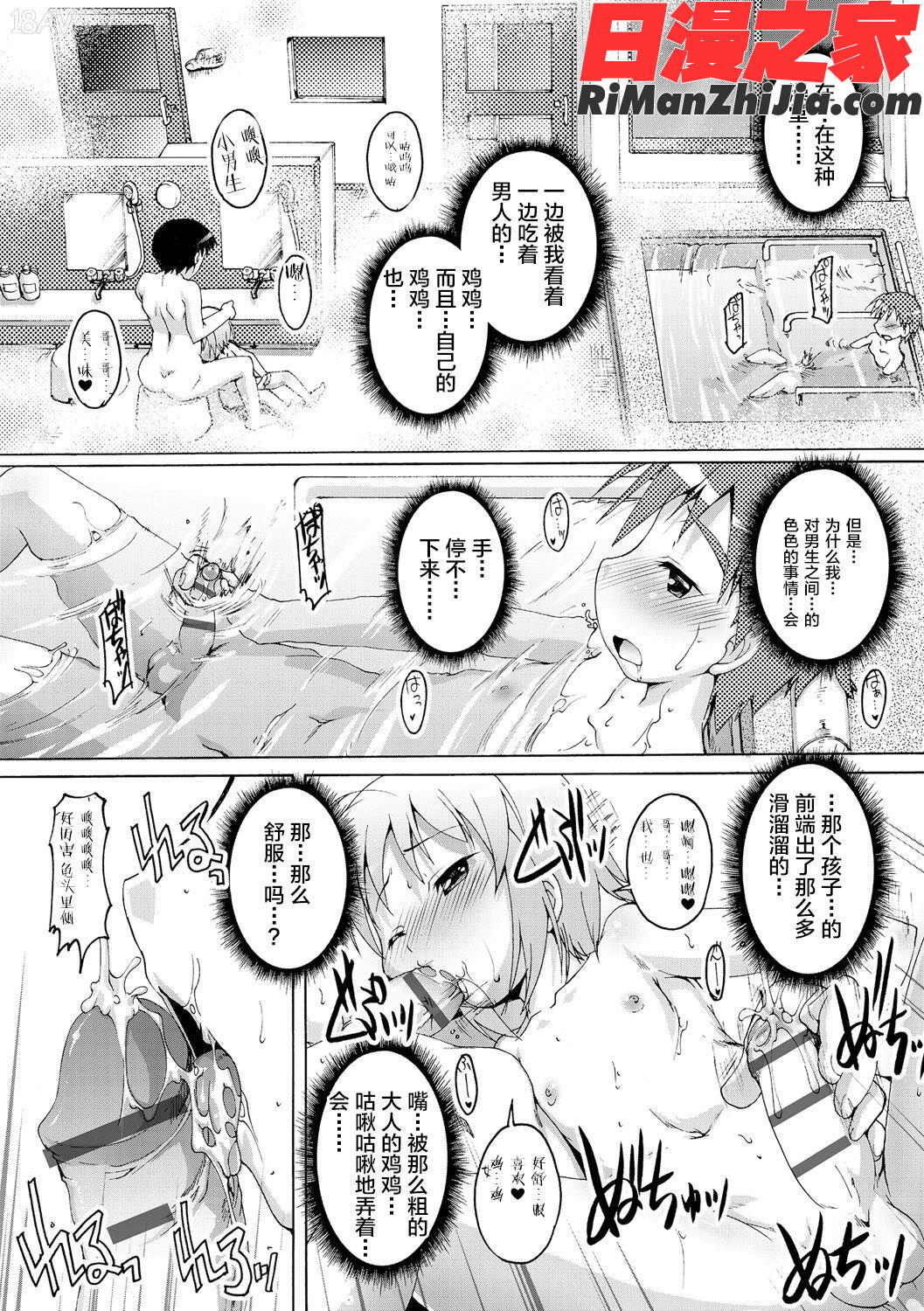 ヒミツの少年団(仓鼠出资汉化)漫画 免费阅读 整部漫画 212.jpg