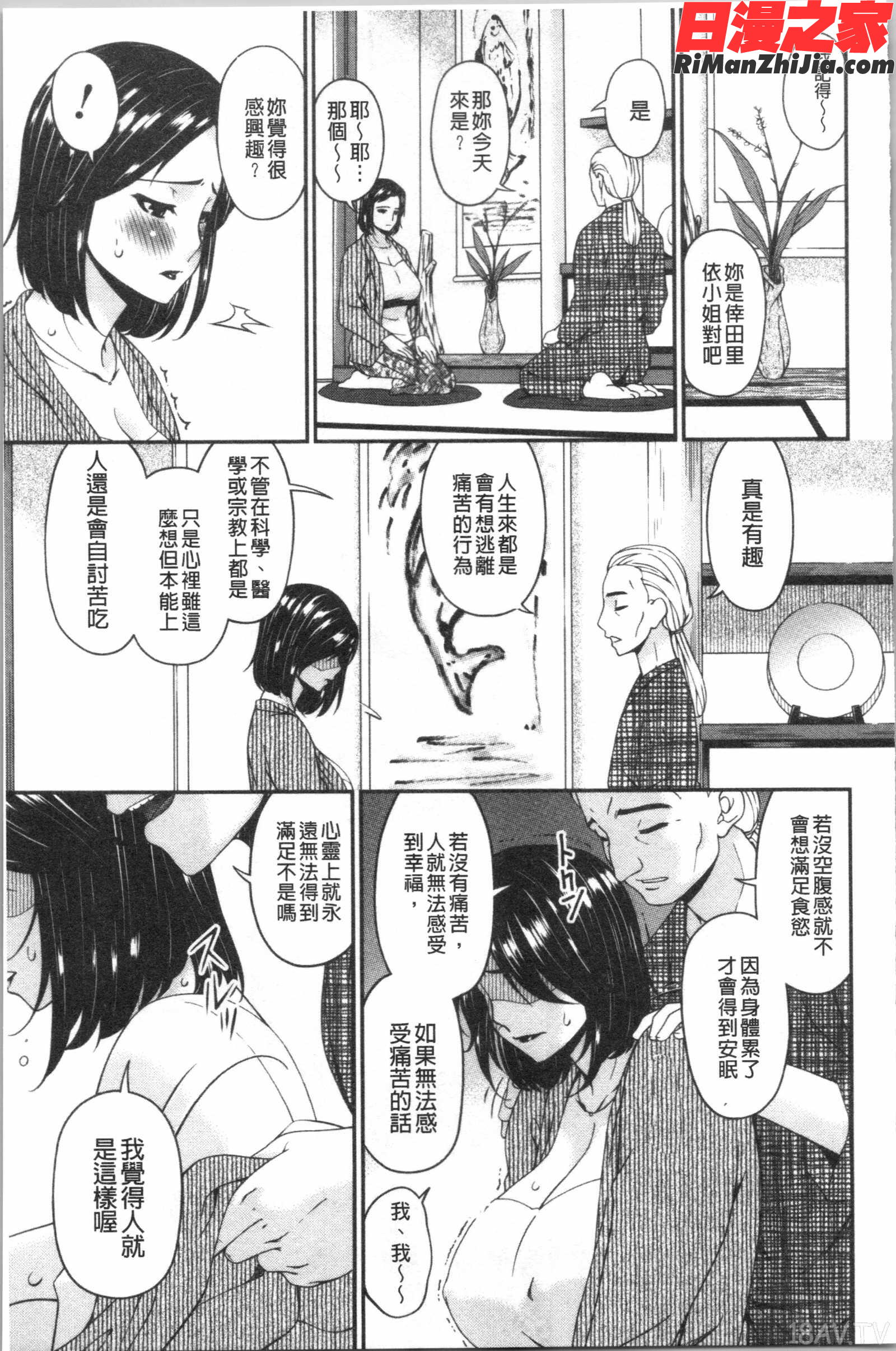 職隷漫画 免费阅读 整部漫画 51.jpg