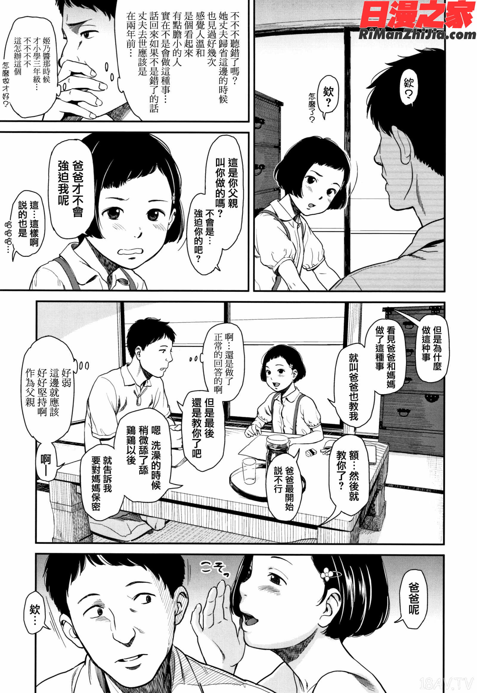 あんだーとう-undertow漫画 免费阅读 整部漫画 11.jpg