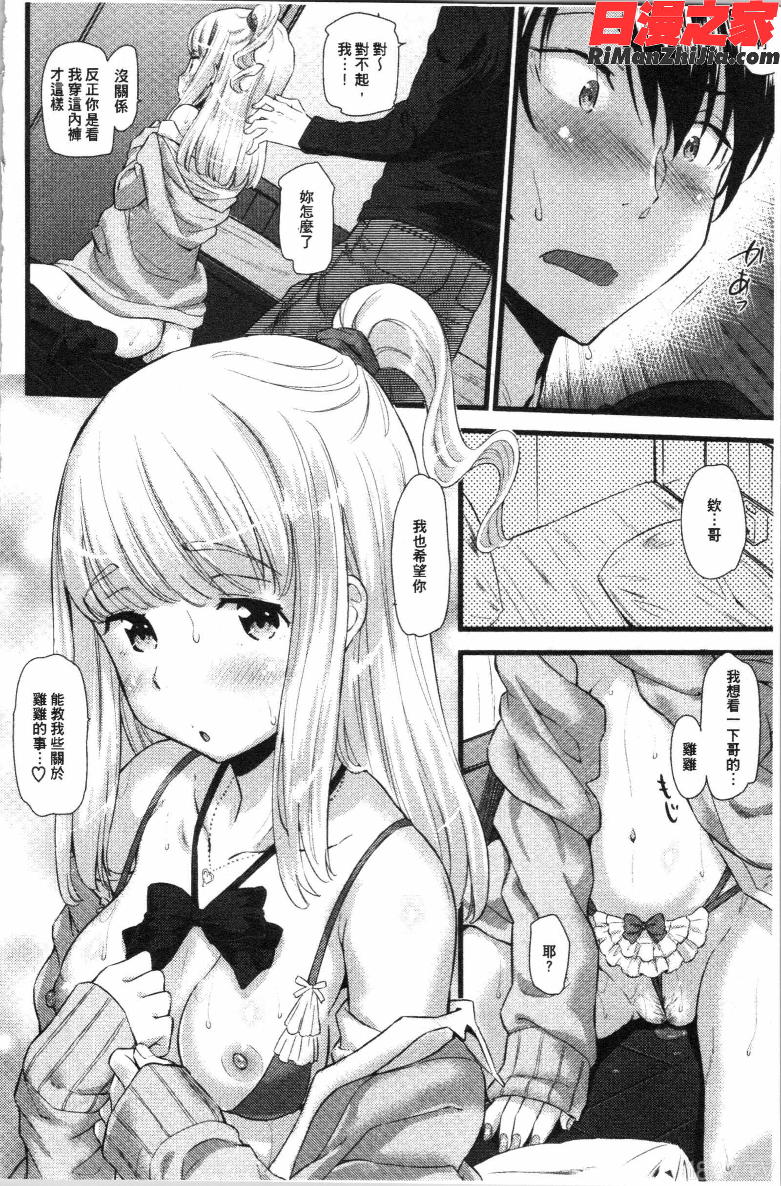 発情らぶリズム(發情的愛慾節奏)漫画 免费阅读 整部漫画 53.jpg