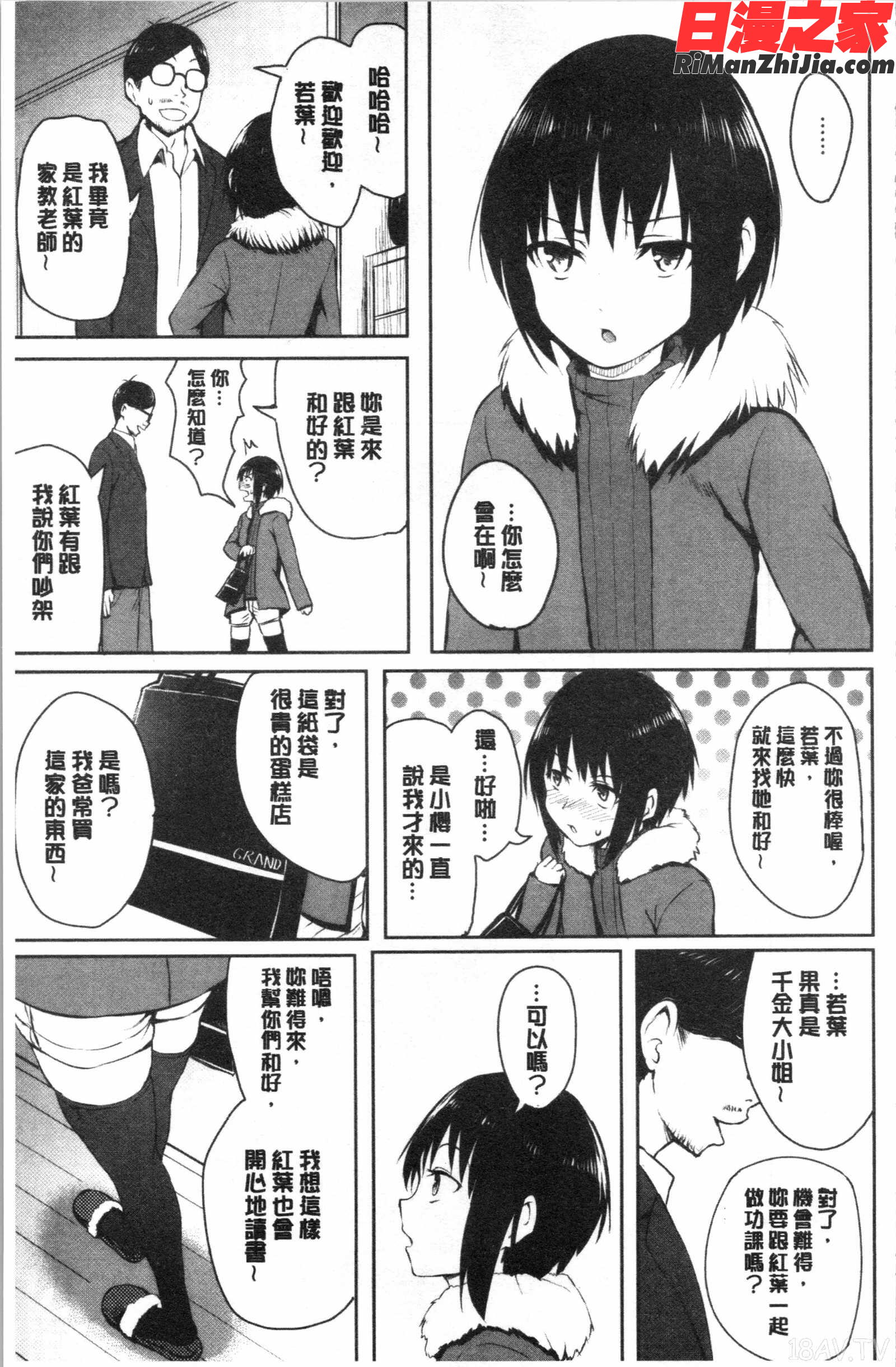 ピリオド(姦淫期間Period)漫画 免费阅读 整部漫画 127.jpg