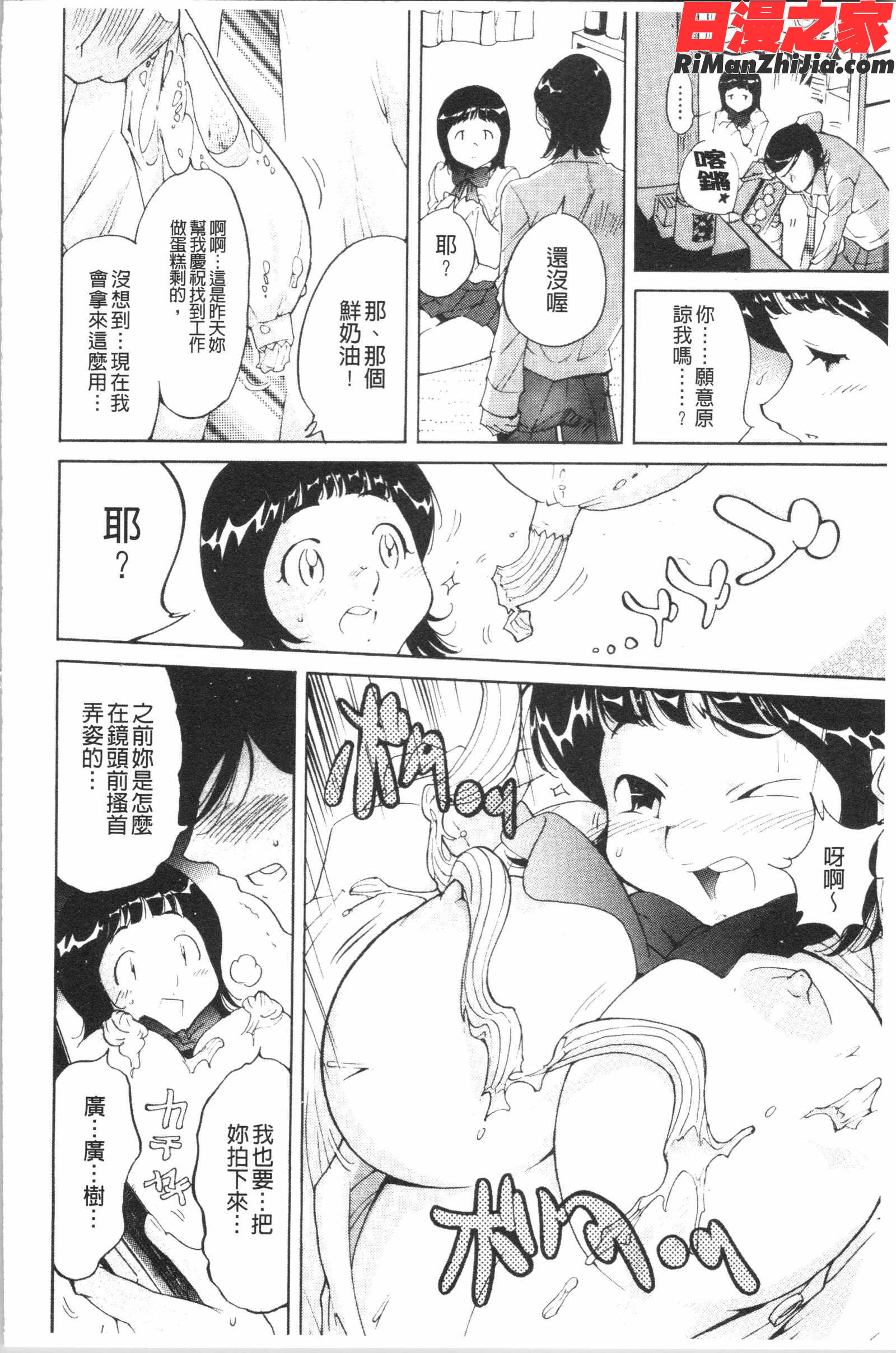 舐乳漫画 免费阅读 整部漫画 63.jpg