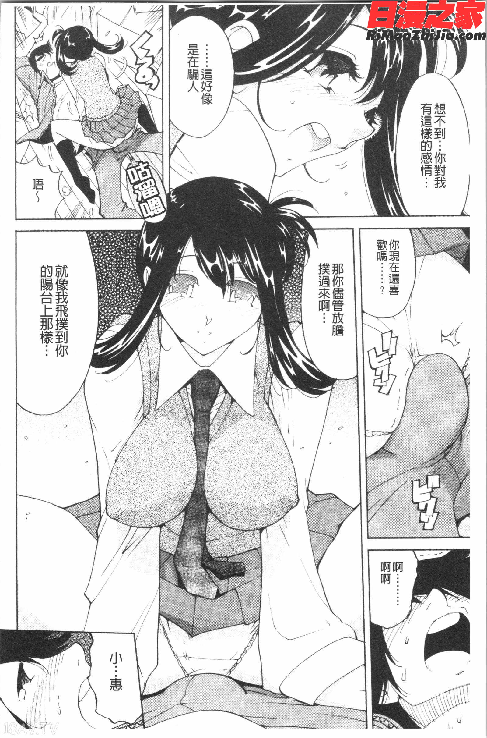 舐乳漫画 免费阅读 整部漫画 151.jpg