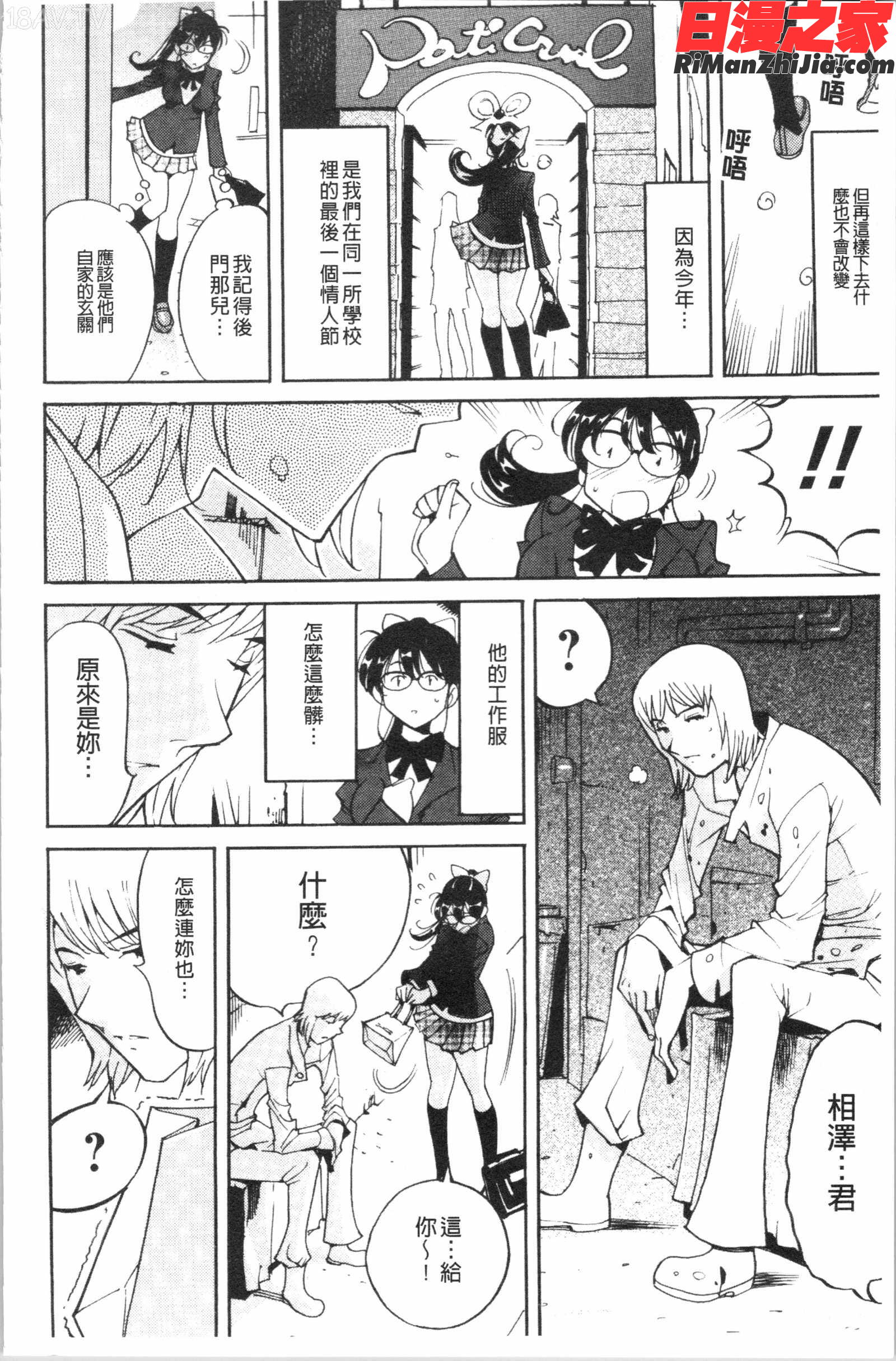 舐乳漫画 免费阅读 整部漫画 167.jpg