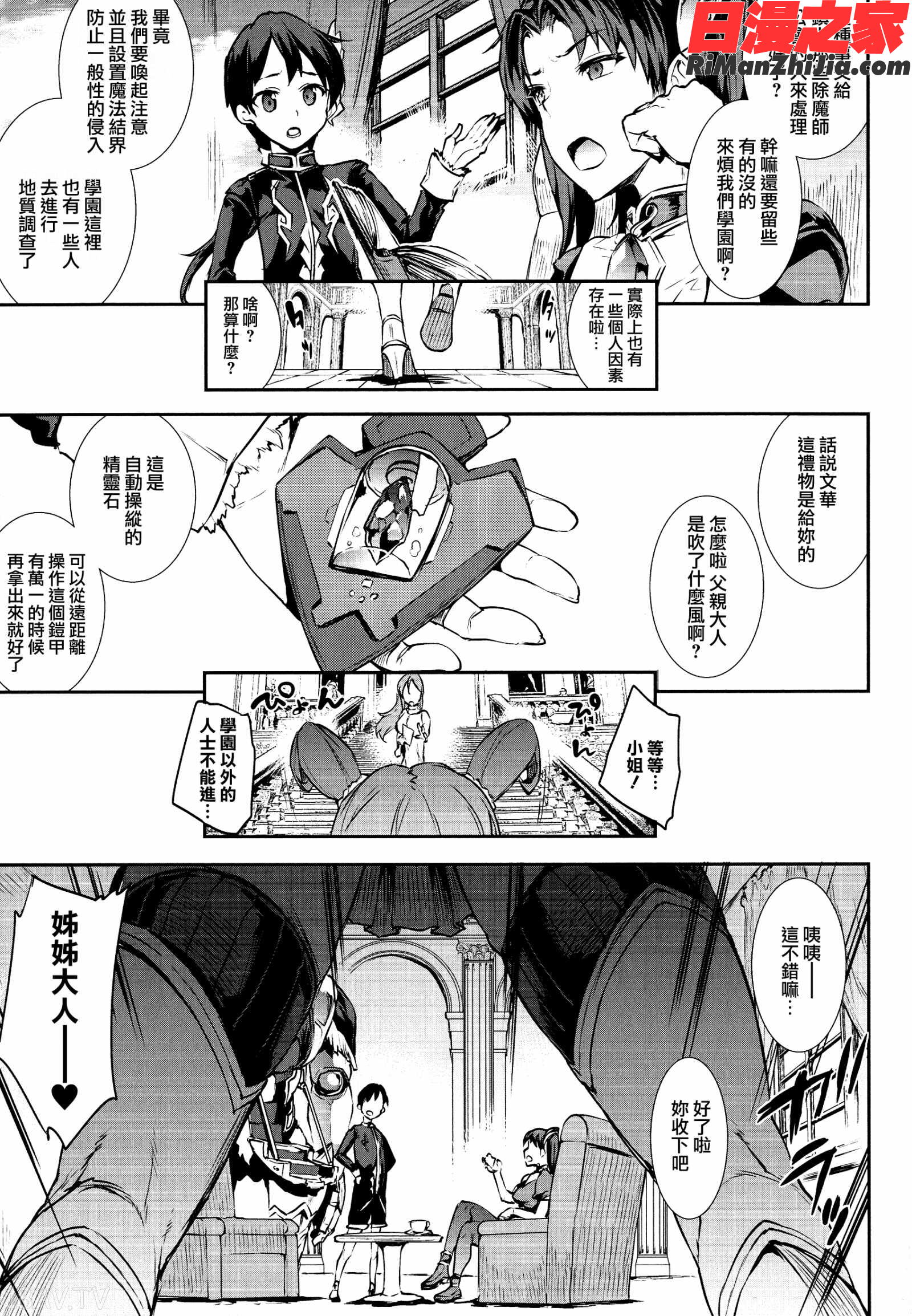 雷光神姫アイギスマギア-PANDRAsaga3rdignition-漫画 免费阅读 整部漫画 28.jpg