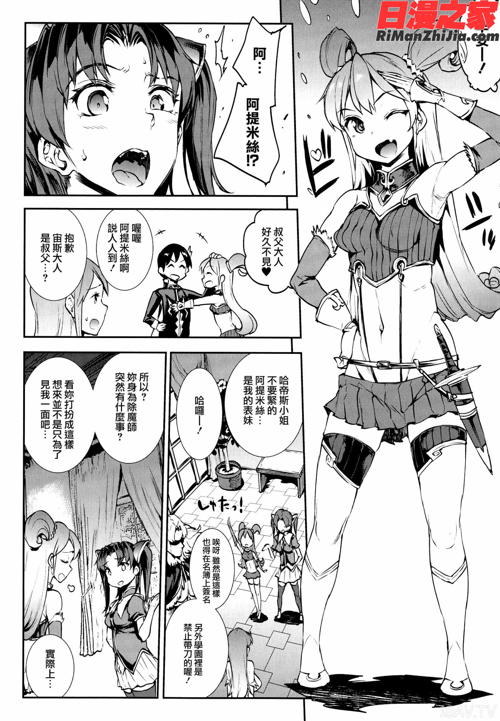 雷光神姫アイギスマギア-PANDRAsaga3rdignition-漫画 免费阅读 整部漫画 30.jpg