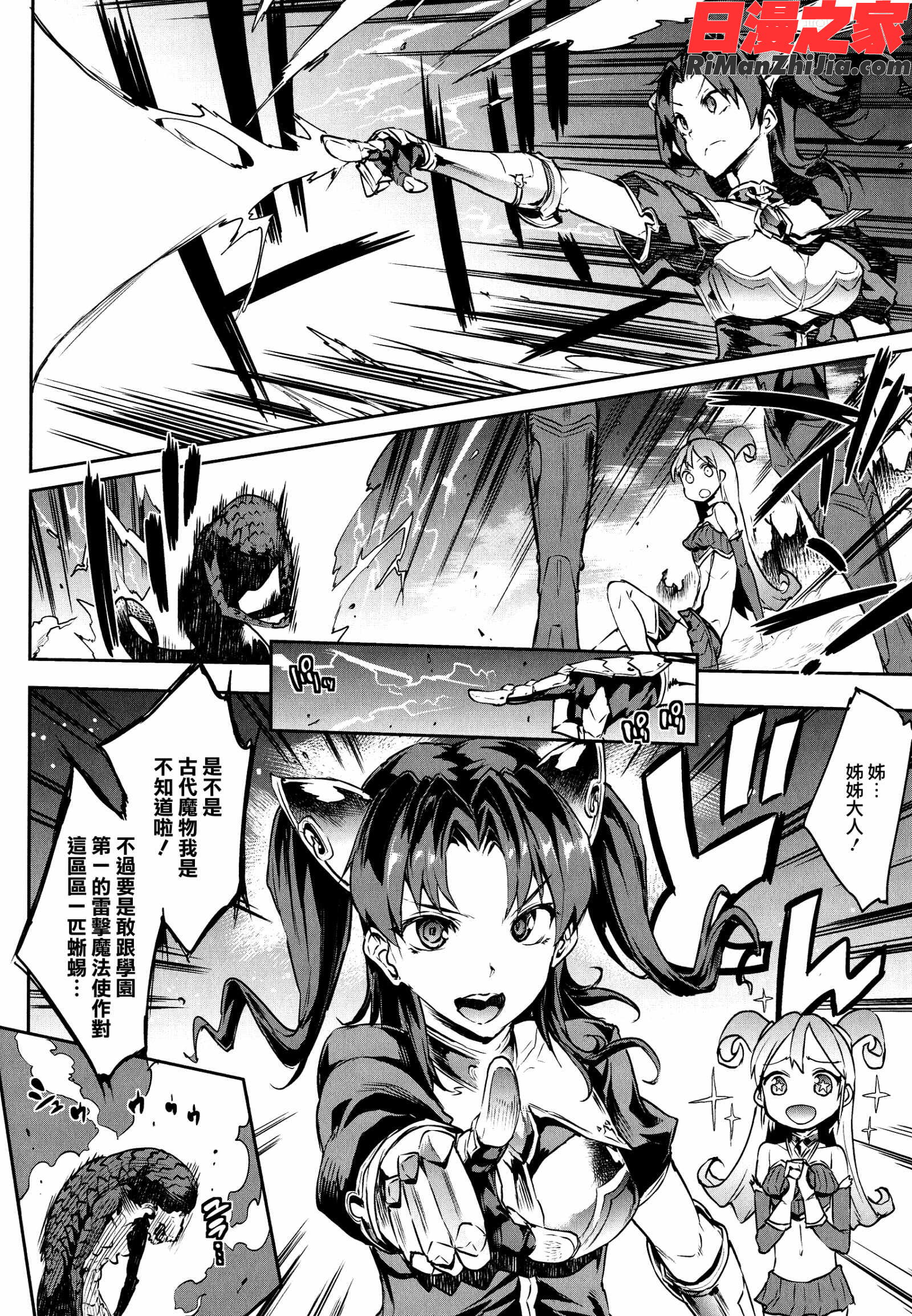 雷光神姫アイギスマギア-PANDRAsaga3rdignition-漫画 免费阅读 整部漫画 34.jpg