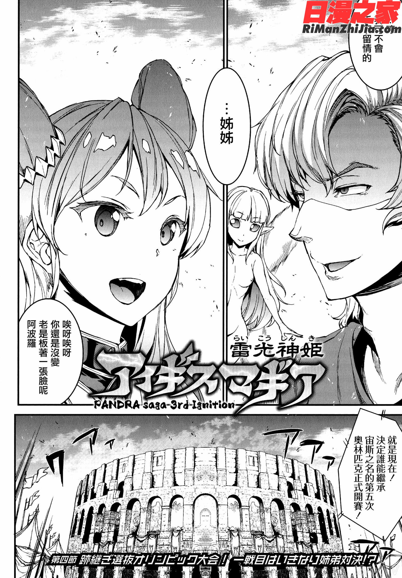 雷光神姫アイギスマギア-PANDRAsaga3rdignition-漫画 免费阅读 整部漫画 176.jpg