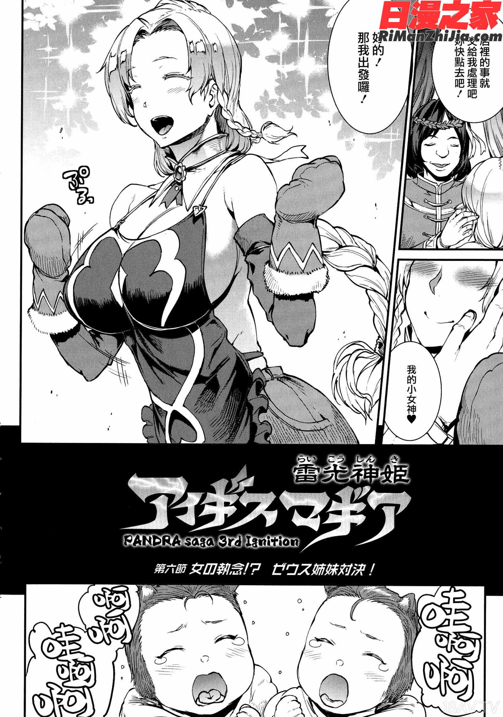 雷光神姫アイギスマギア-PANDRAsaga3rdignition-漫画 免费阅读 整部漫画 266.jpg