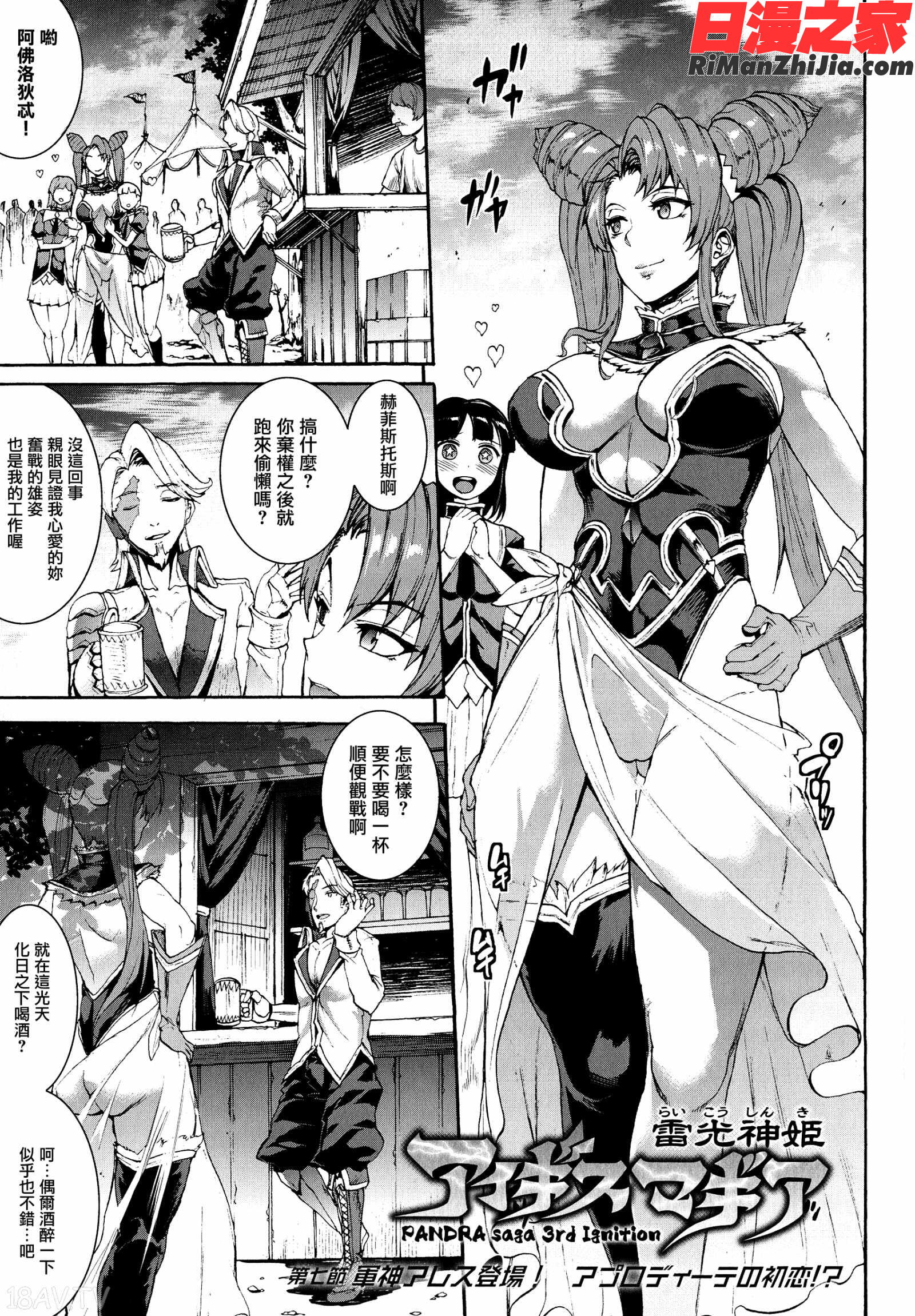 雷光神姫アイギスマギア-PANDRAsaga3rdignition-漫画 免费阅读 整部漫画 320.jpg