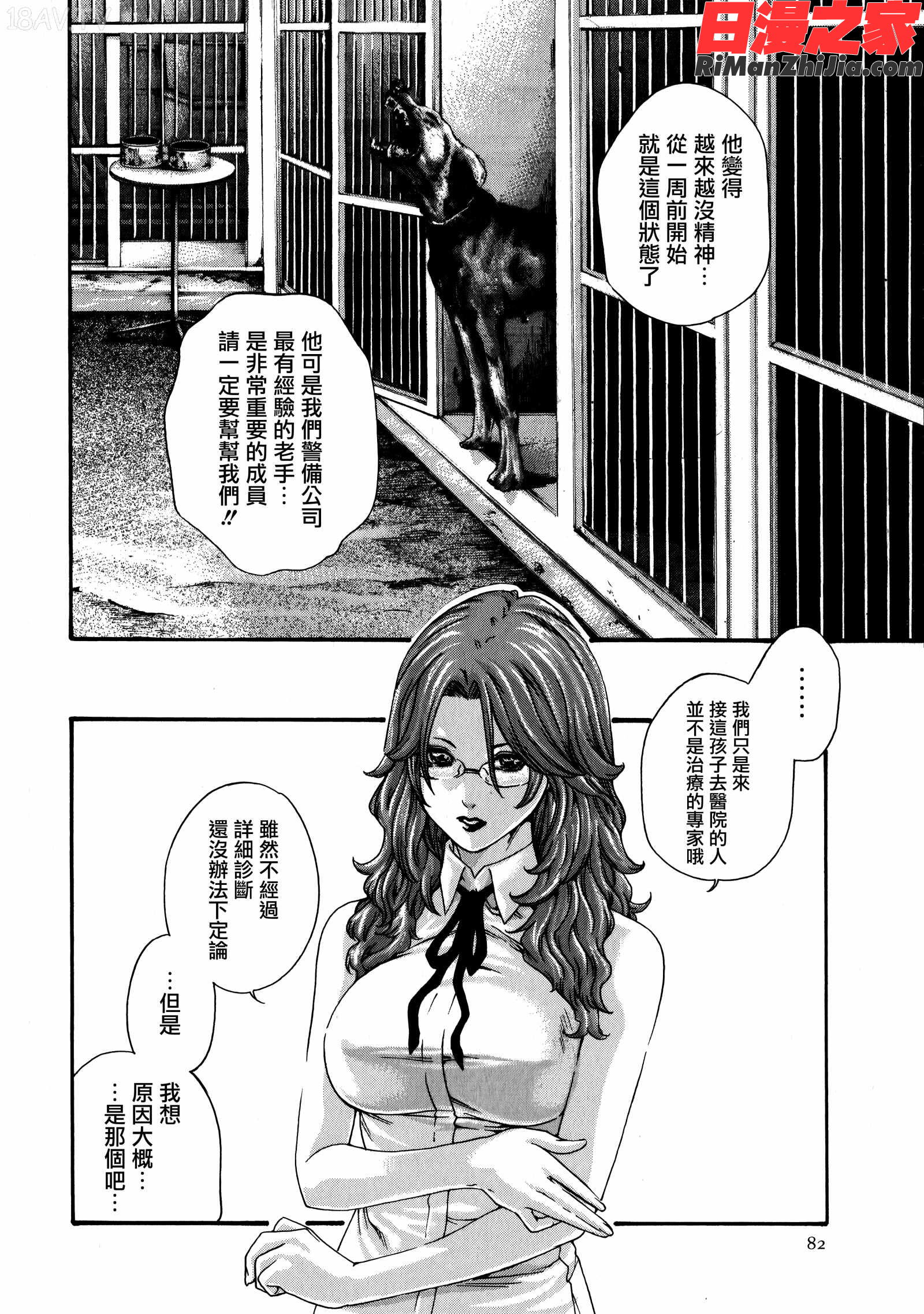 寄性獣医・鈴音第7卷漫画 免费阅读 整部漫画 81.jpg