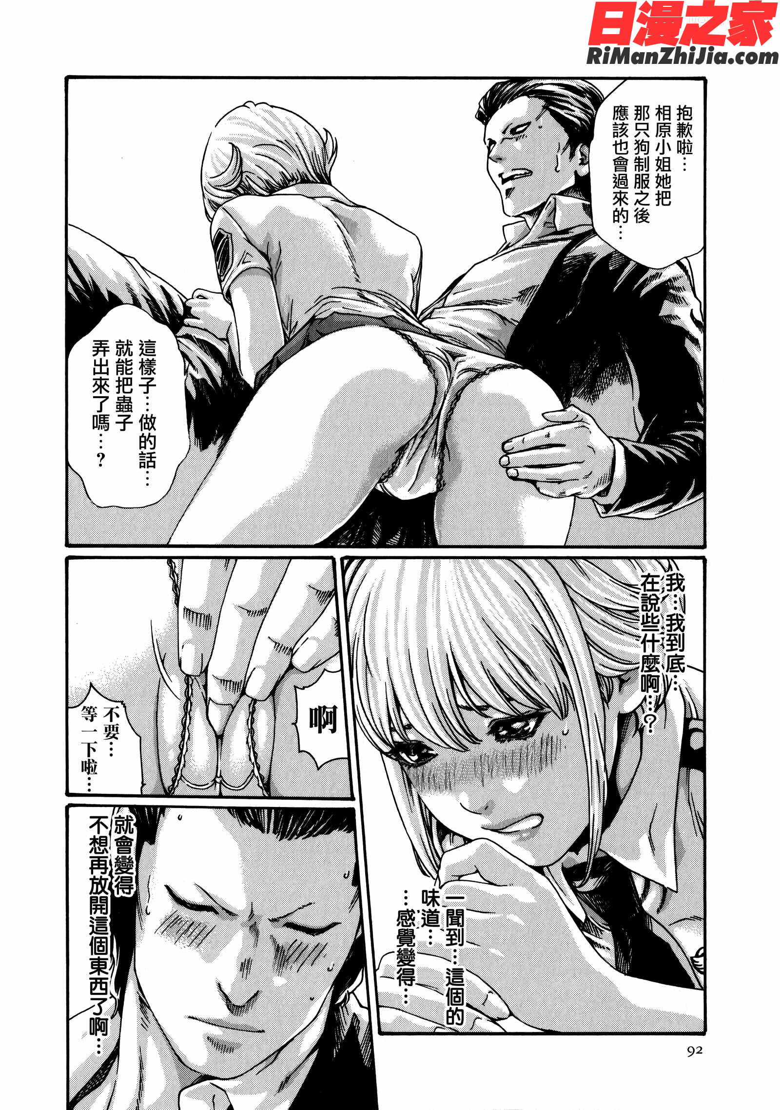 寄性獣医・鈴音第7卷漫画 免费阅读 整部漫画 91.jpg