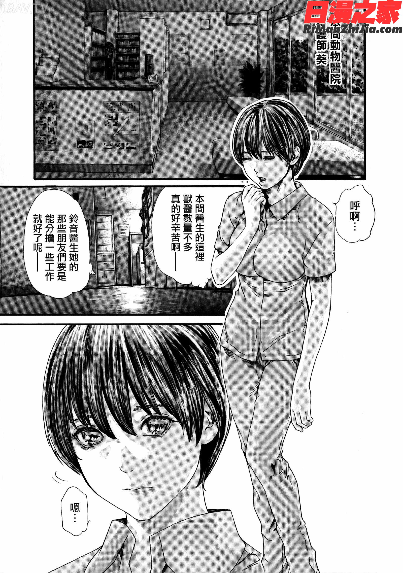 寄性獣医・鈴音第8卷漫画 免费阅读 整部漫画 8.jpg