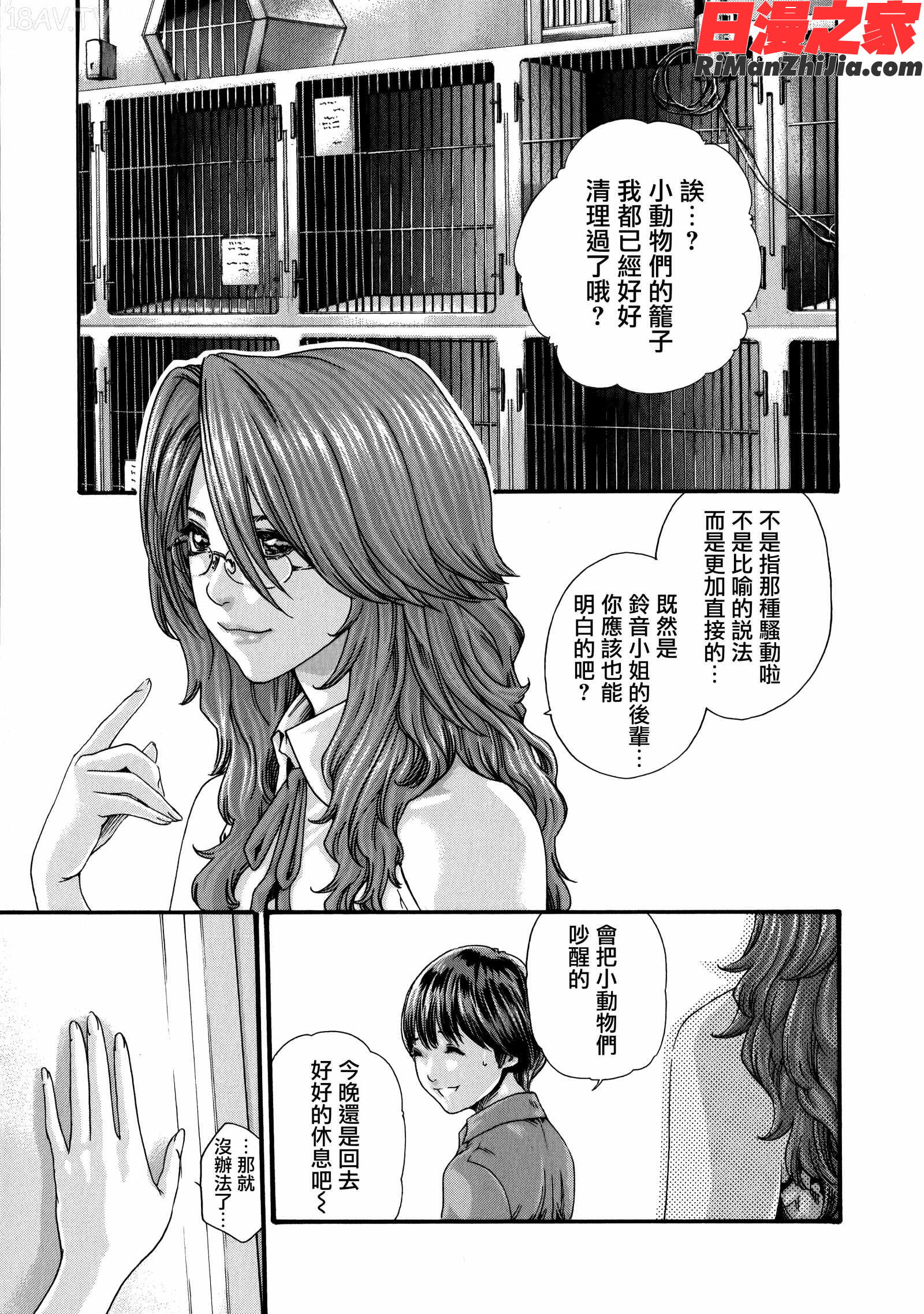 寄性獣医・鈴音第8卷漫画 免费阅读 整部漫画 10.jpg