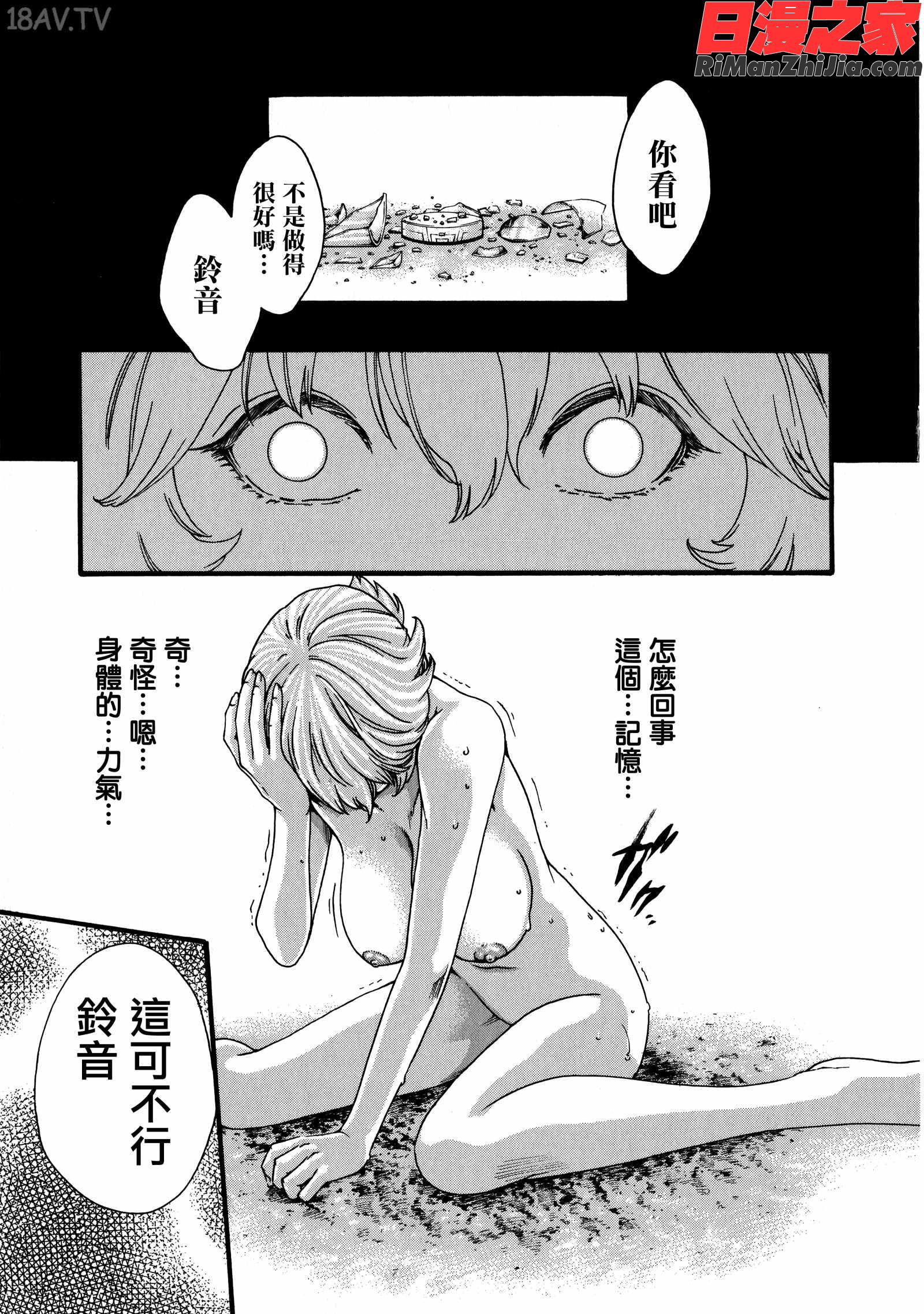 寄性獣医・鈴音第8卷漫画 免费阅读 整部漫画 74.jpg