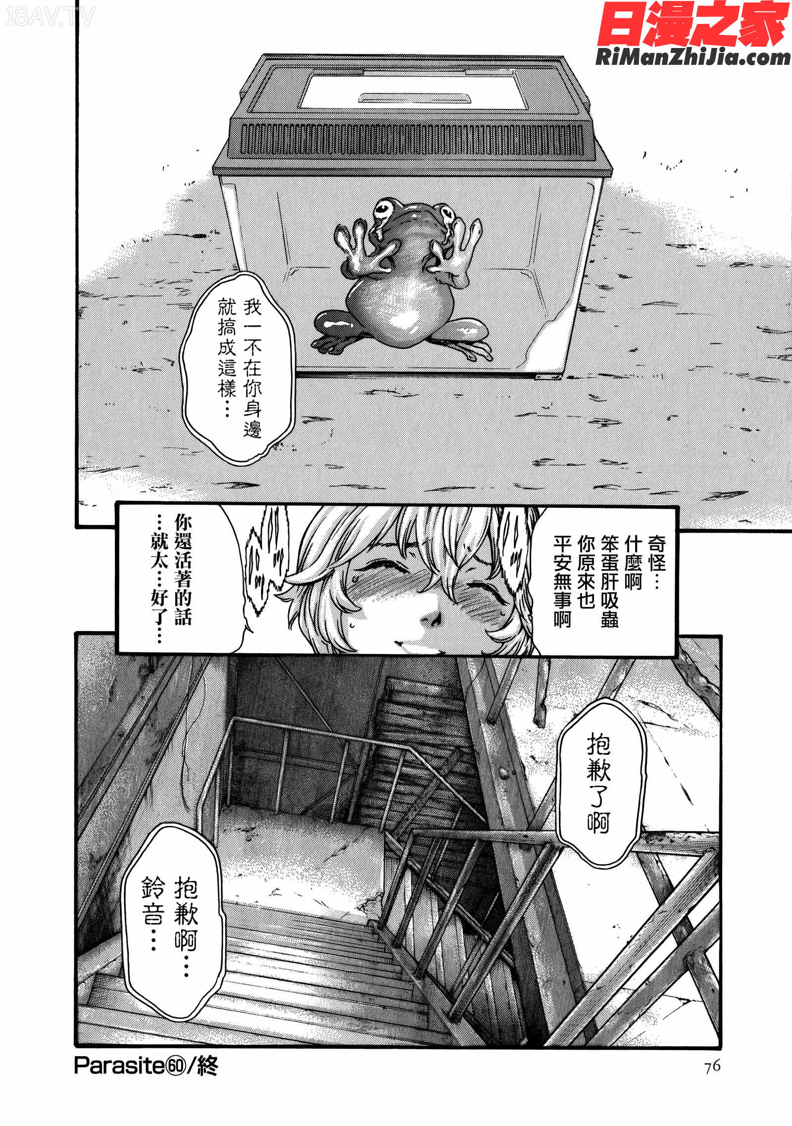 寄性獣医・鈴音第8卷漫画 免费阅读 整部漫画 77.jpg