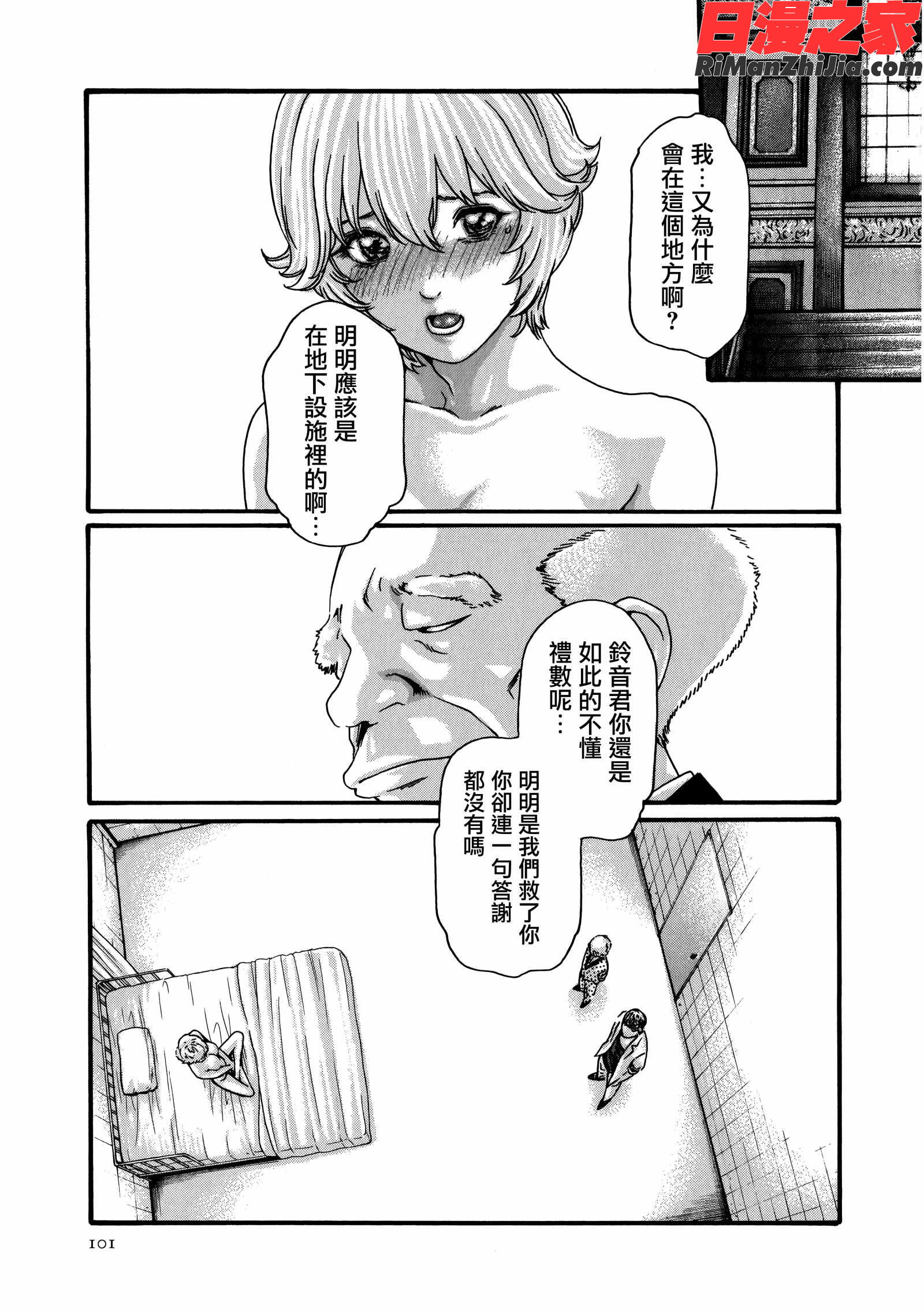 寄性獣医・鈴音第8卷漫画 免费阅读 整部漫画 102.jpg