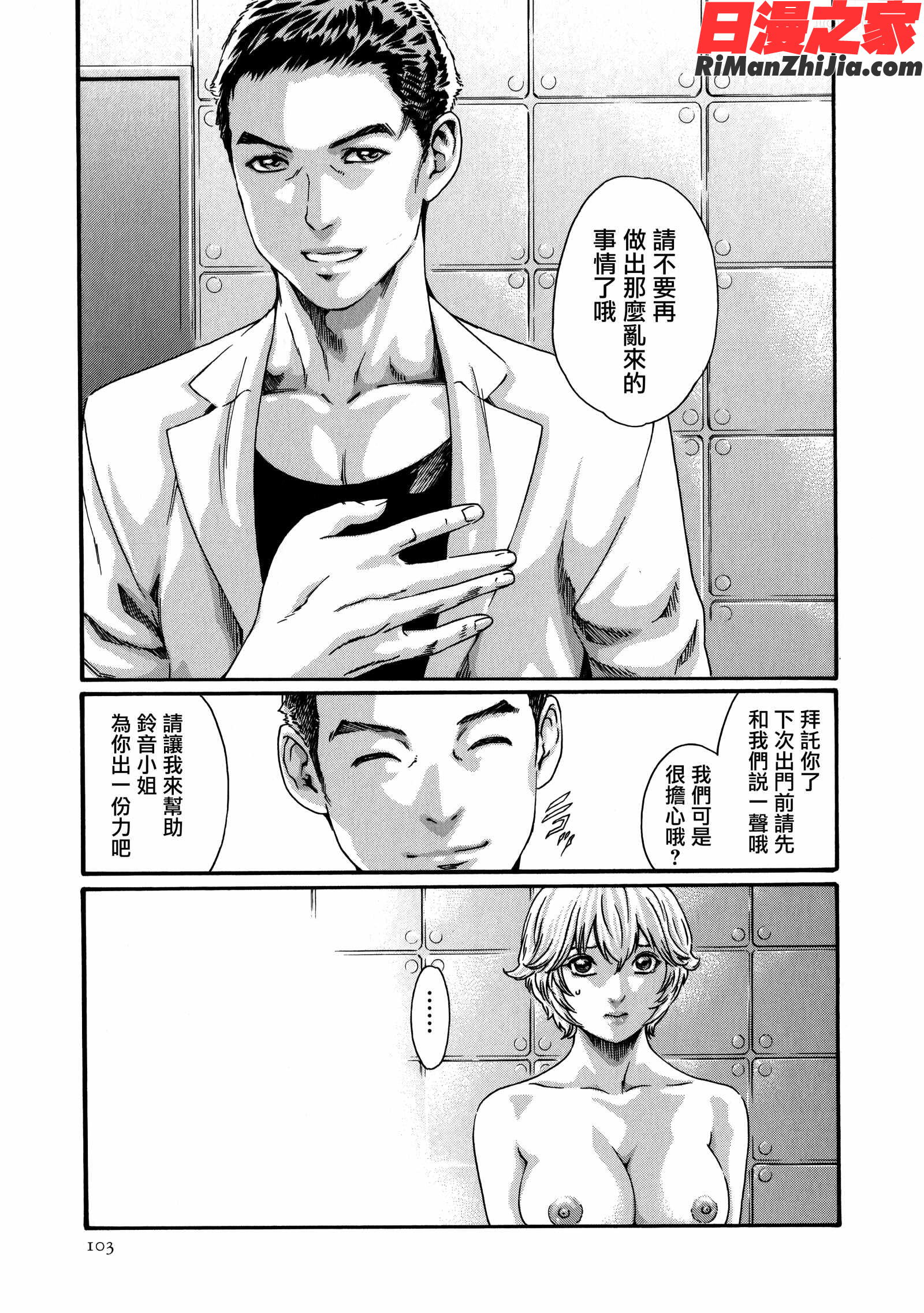 寄性獣医・鈴音第8卷漫画 免费阅读 整部漫画 104.jpg