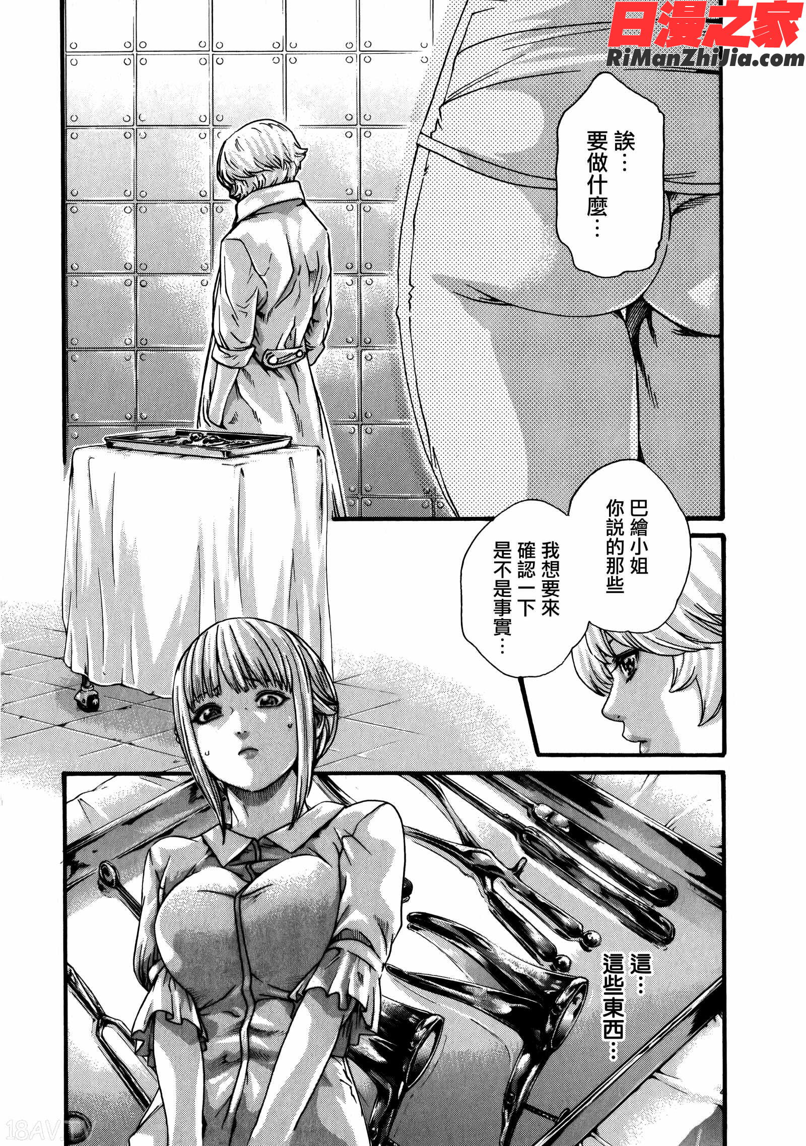 寄性獣医・鈴音第8卷漫画 免费阅读 整部漫画 117.jpg