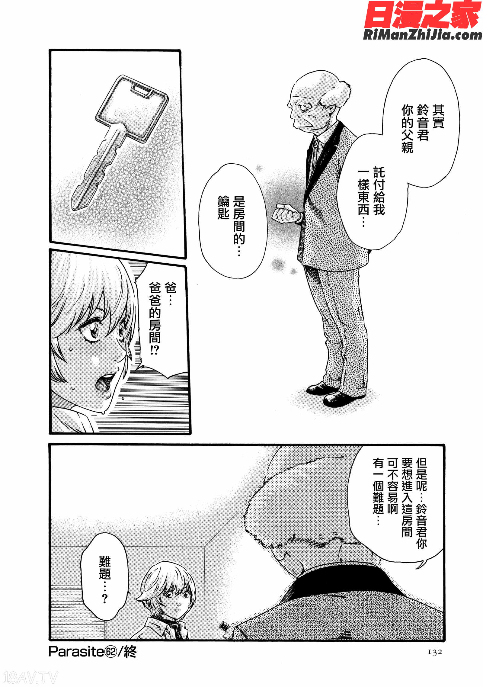 寄性獣医・鈴音第8卷漫画 免费阅读 整部漫画 133.jpg