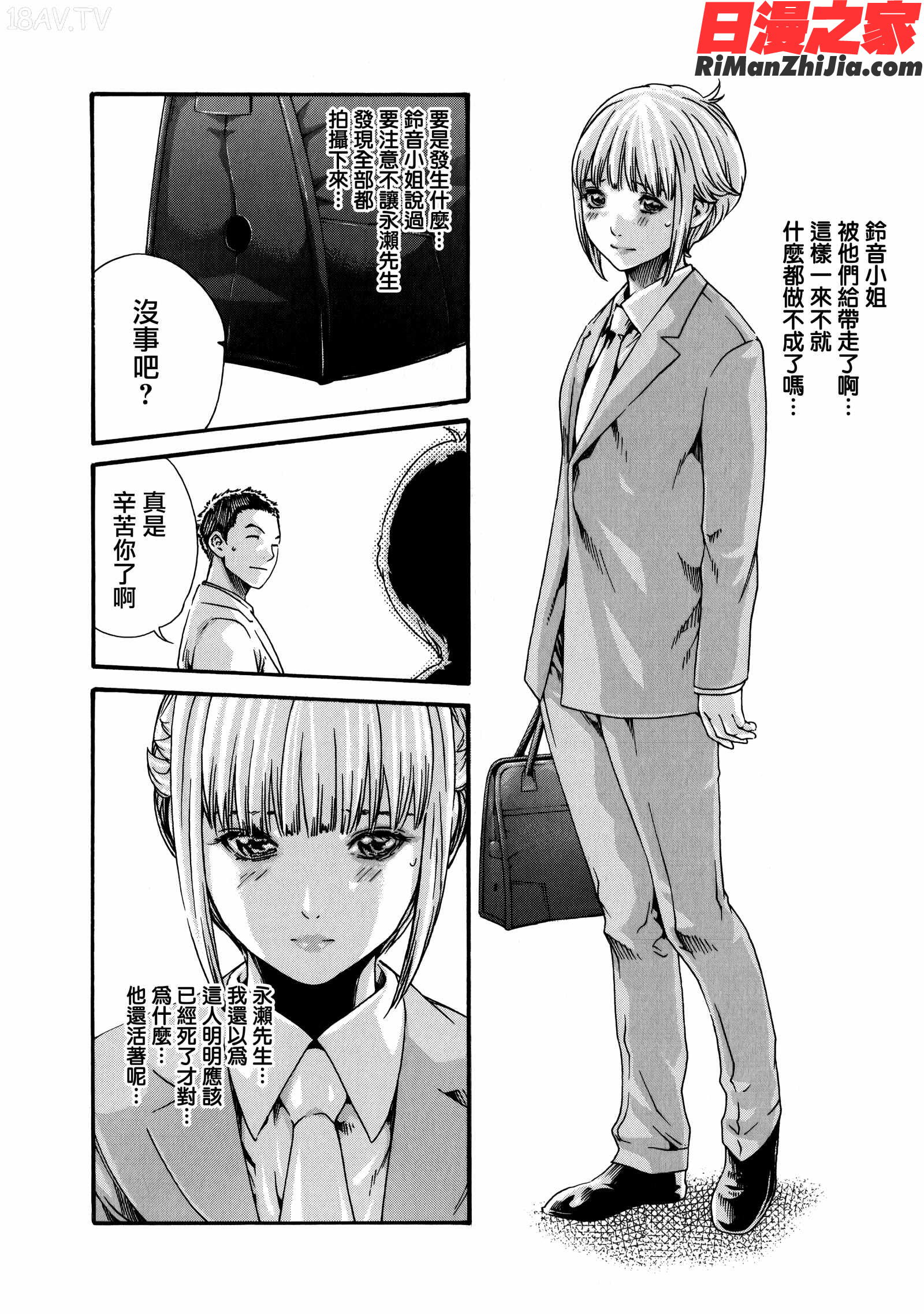 寄性獣医・鈴音第8卷漫画 免费阅读 整部漫画 143.jpg