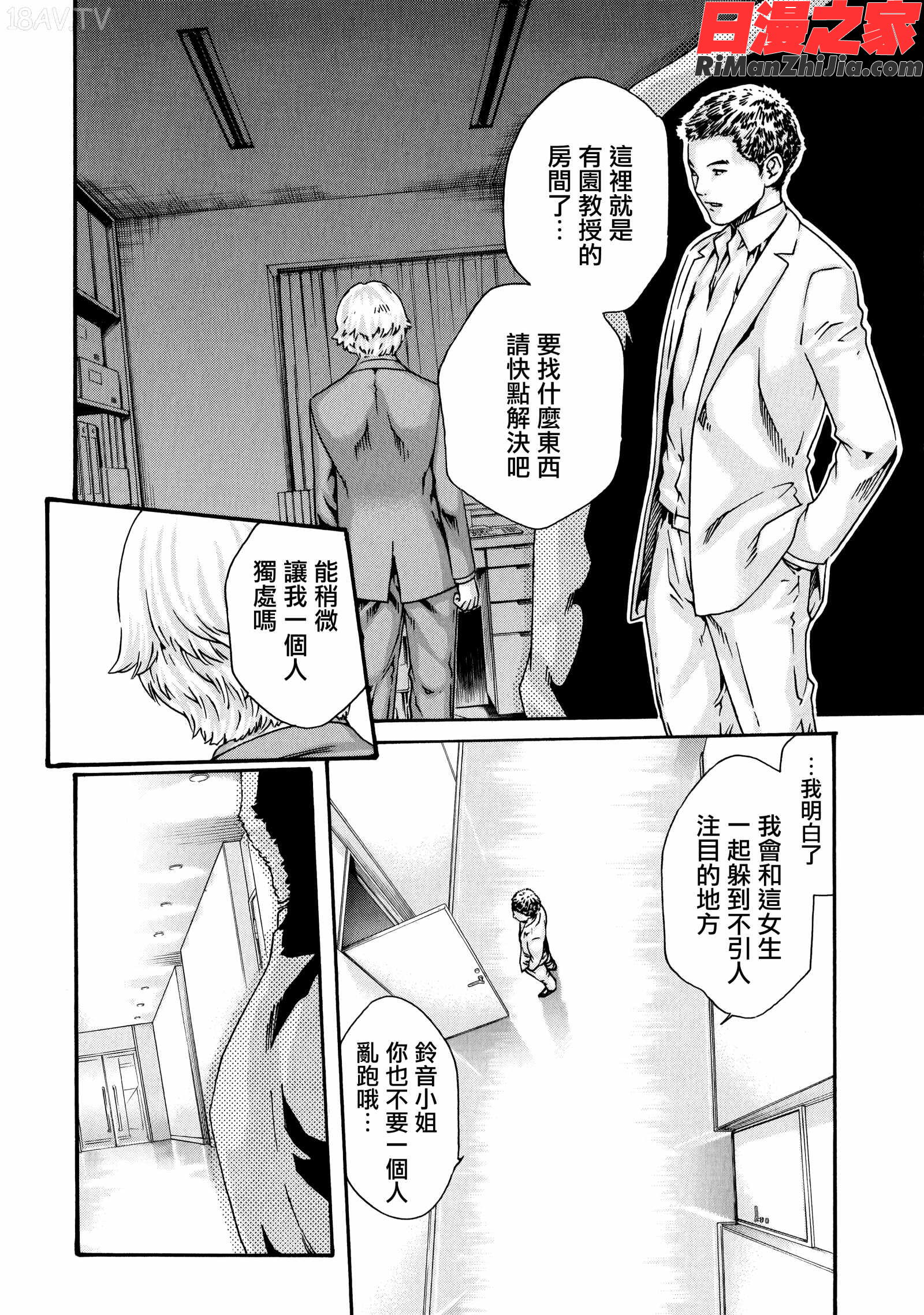 寄性獣医・鈴音第9卷漫画 免费阅读 整部漫画 11.jpg