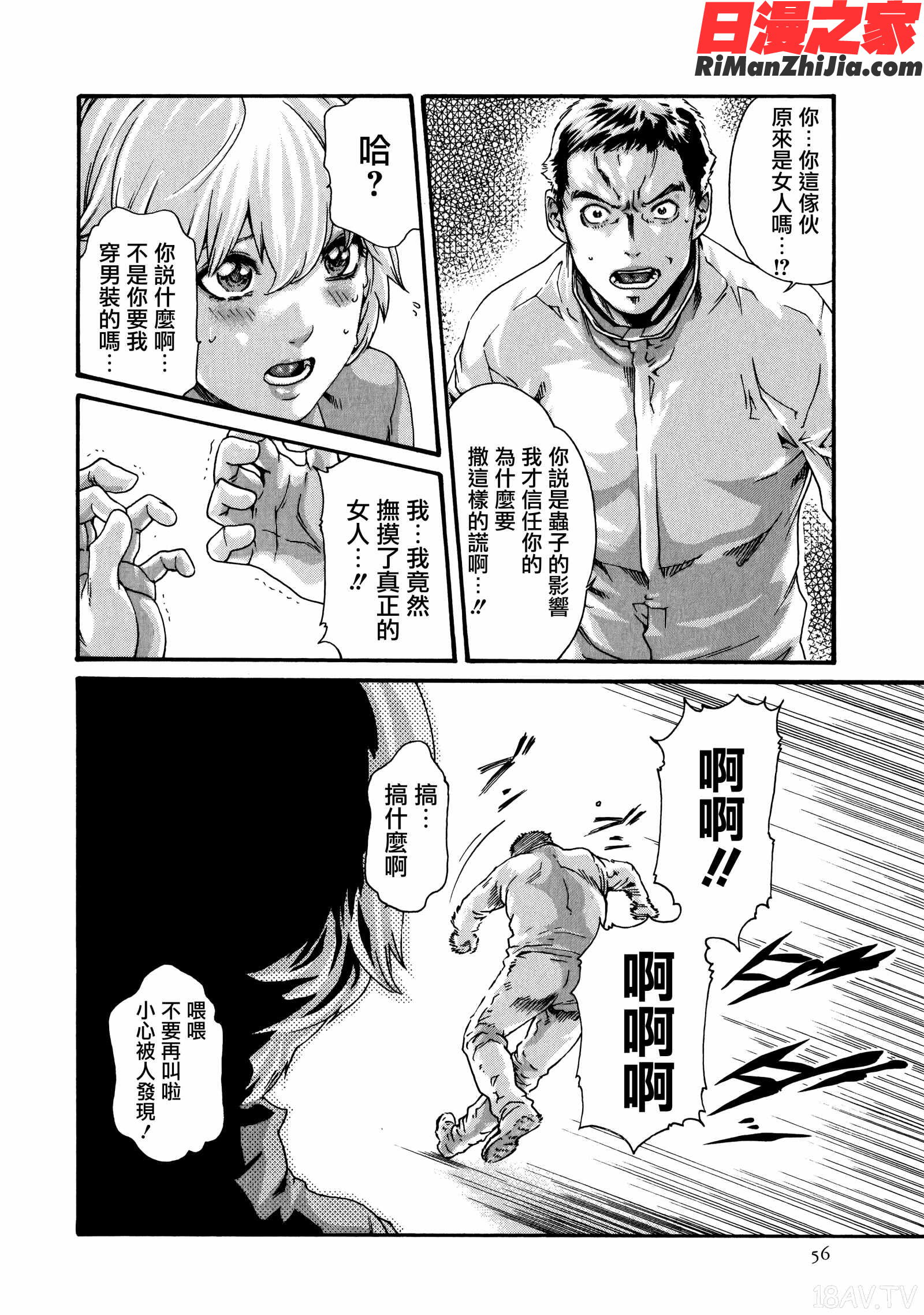 寄性獣医・鈴音第9卷漫画 免费阅读 整部漫画 57.jpg